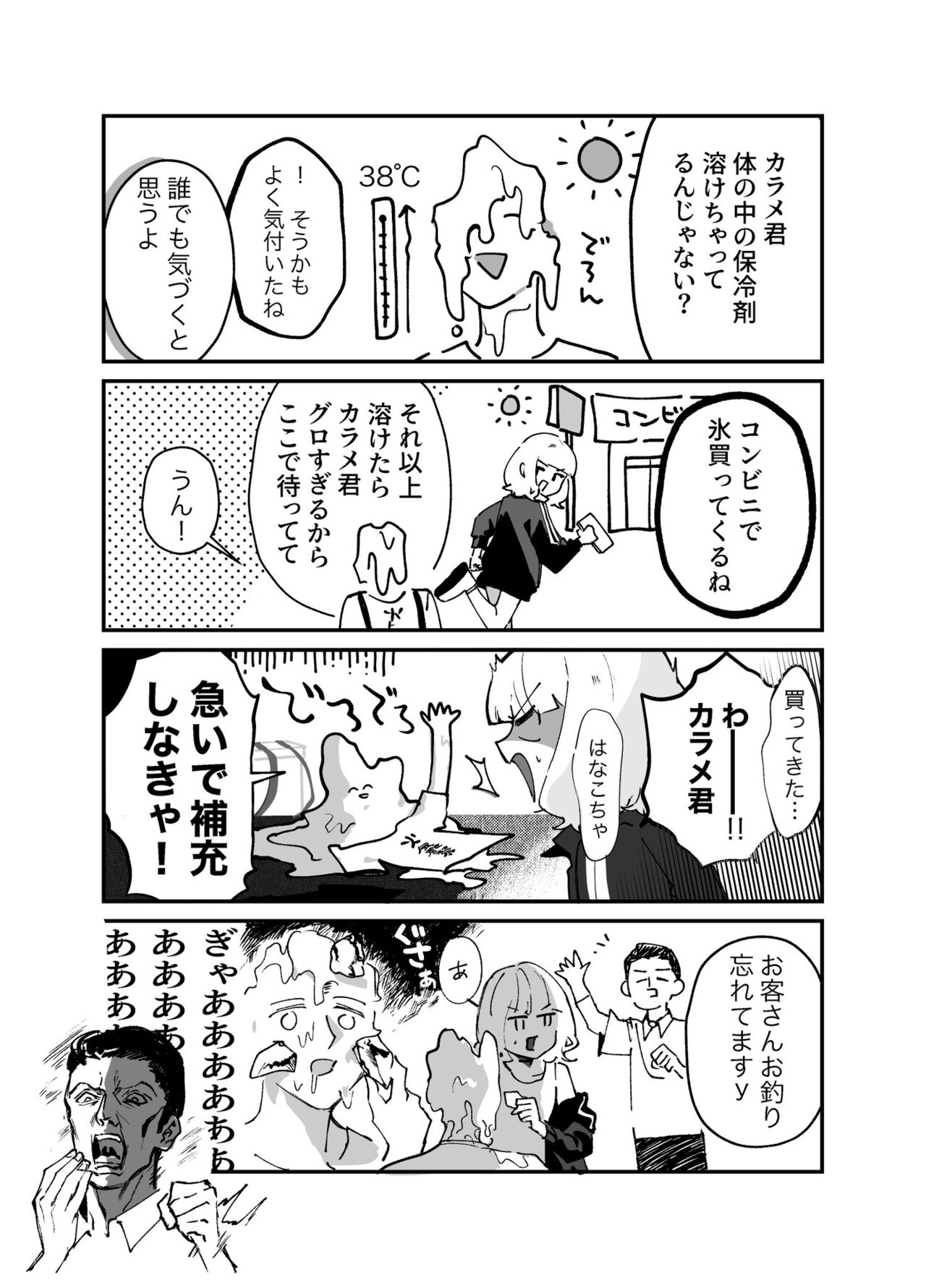 Artist : こめくら page 7 full