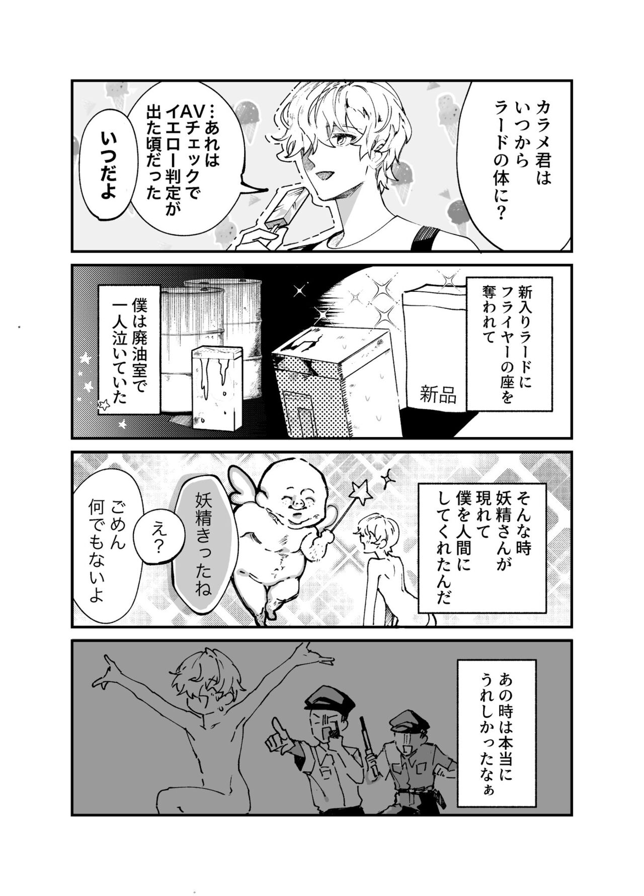 Artist : こめくら page 8 full