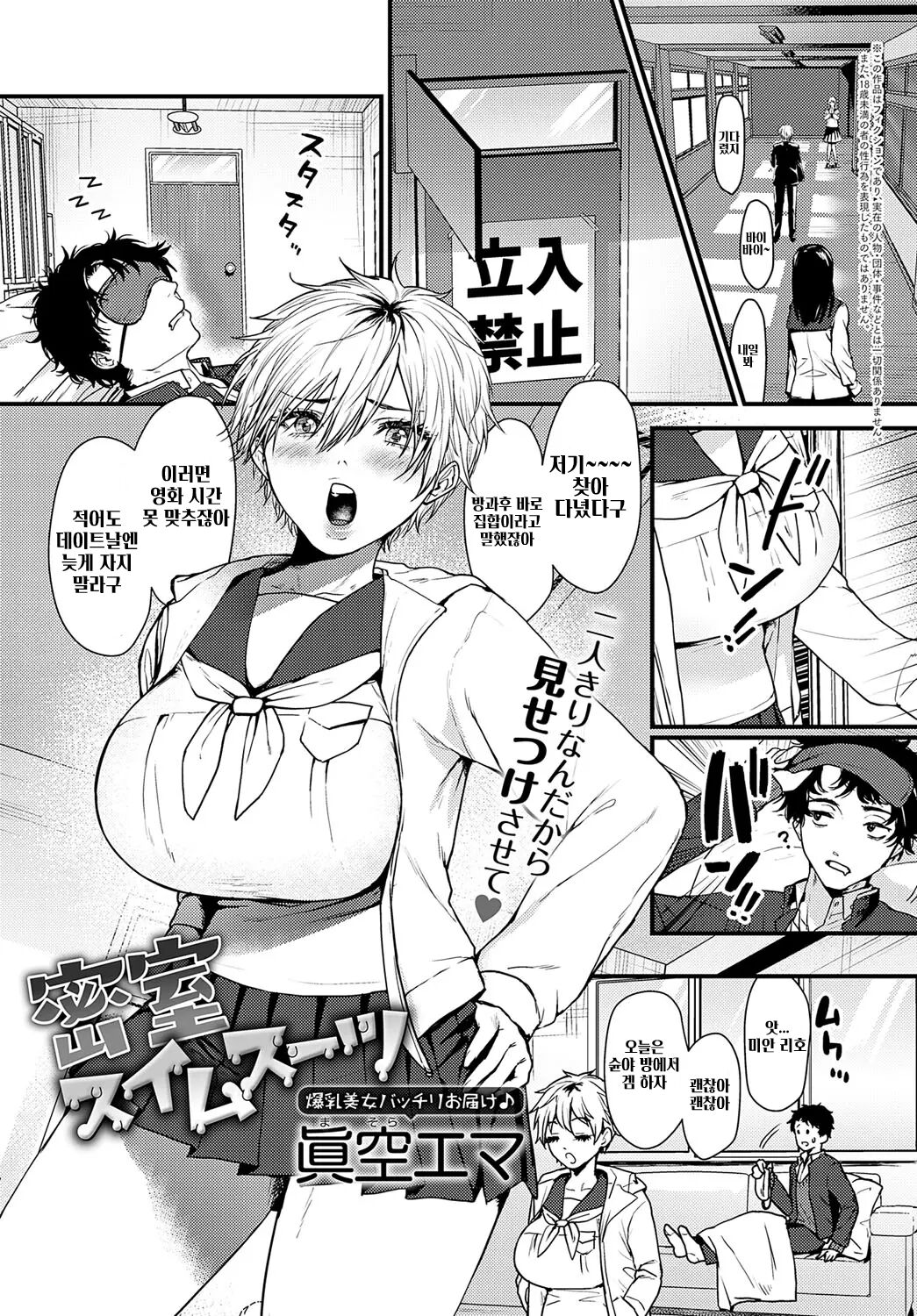 Misshitsu Swimsuit | 밀실 수영복 page 1 full