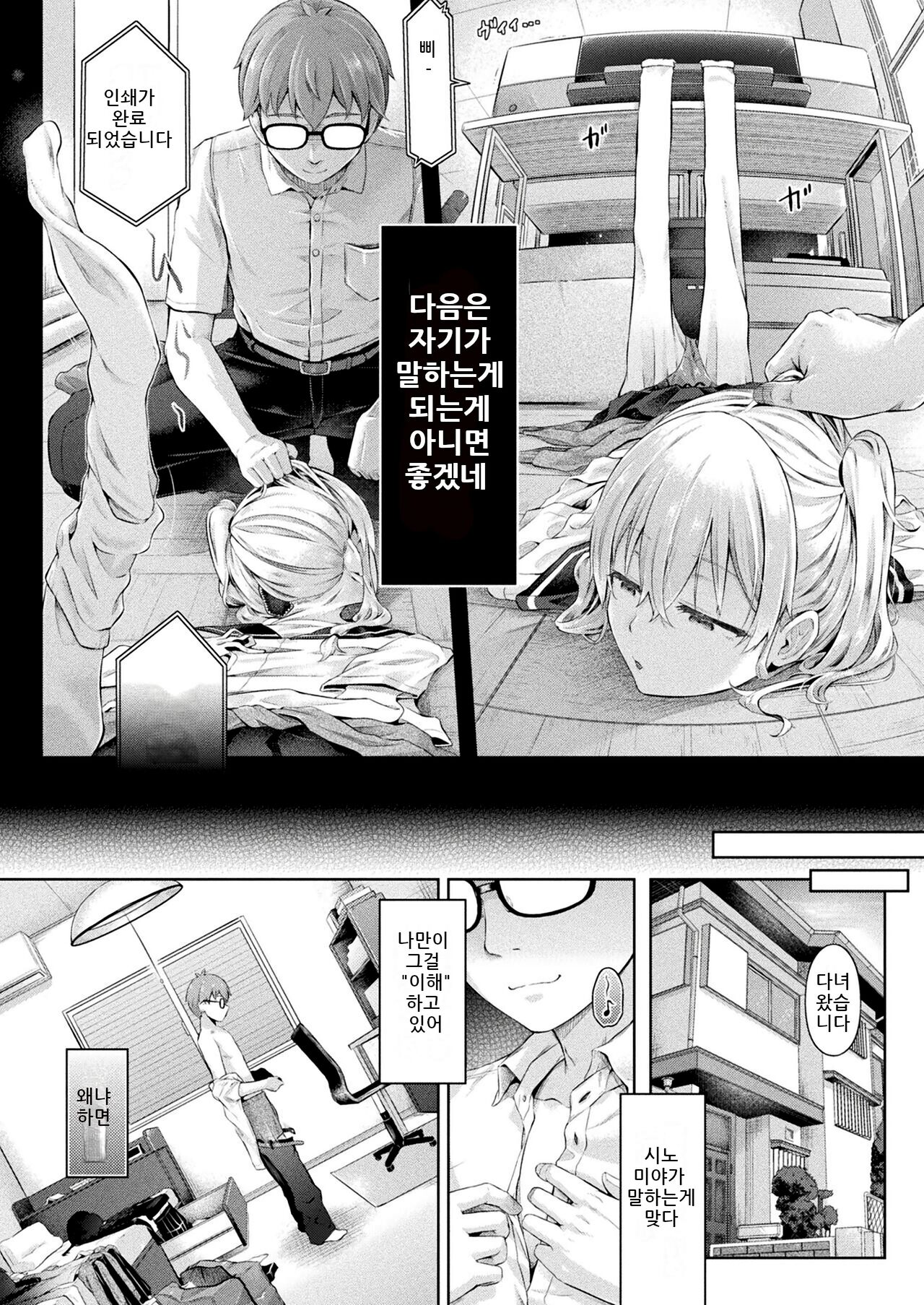 Houkago no Doppelganger Ch. 2 | 방과후의 경상괴이 02 page 2 full