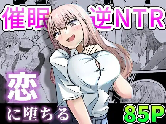 Taisetsu na Osananajimi o Uragitte Waruui Onnanoko ni Koishite shimau Hanashi  | 소꿉친구를 배반하고 나쁜 여자아이와 사랑하는 이야기 page 1 full