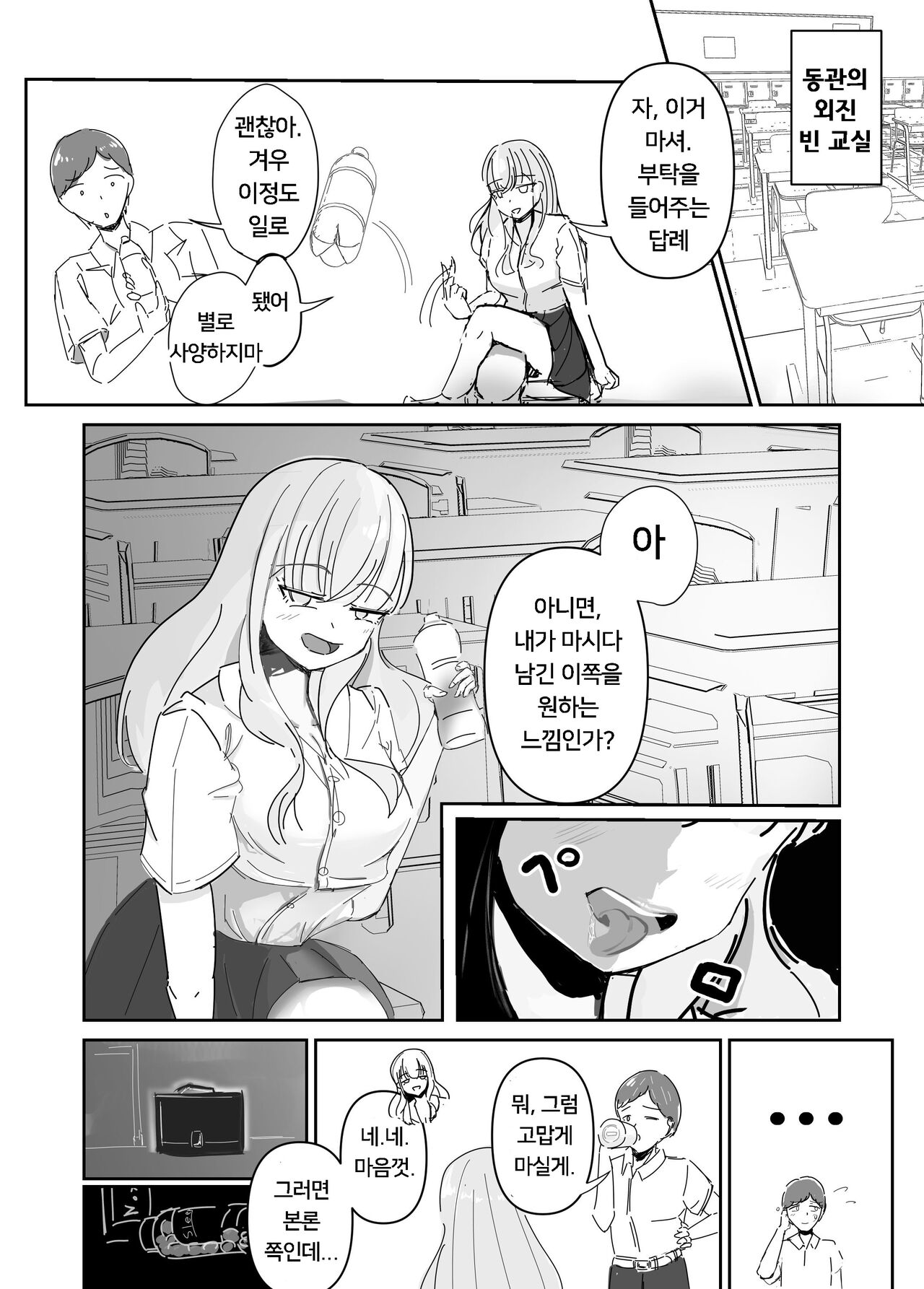 Taisetsu na Osananajimi o Uragitte Waruui Onnanoko ni Koishite shimau Hanashi  | 소꿉친구를 배반하고 나쁜 여자아이와 사랑하는 이야기 page 5 full