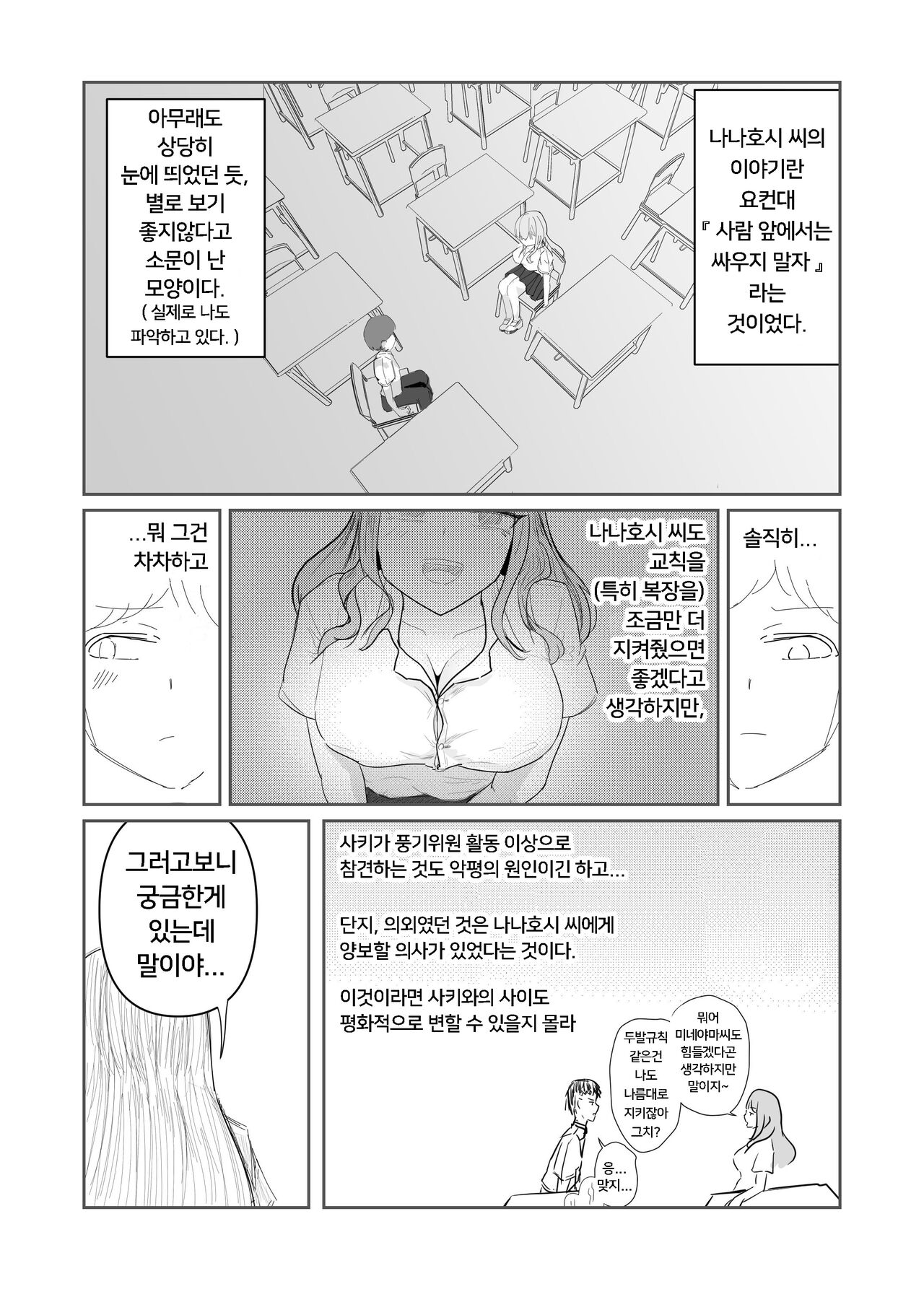 Taisetsu na Osananajimi o Uragitte Waruui Onnanoko ni Koishite shimau Hanashi  | 소꿉친구를 배반하고 나쁜 여자아이와 사랑하는 이야기 page 6 full