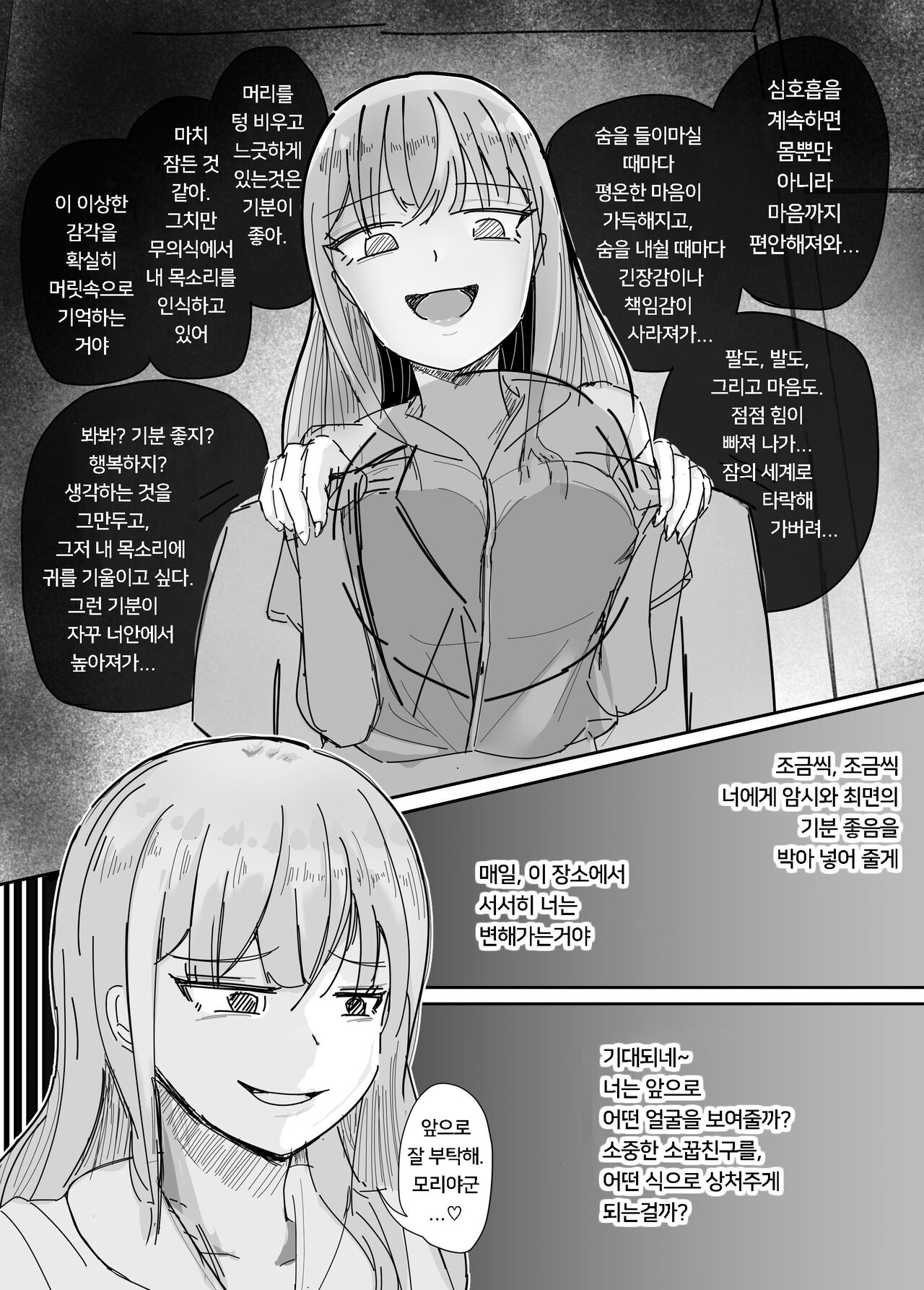 Taisetsu na Osananajimi o Uragitte Waruui Onnanoko ni Koishite shimau Hanashi  | 소꿉친구를 배반하고 나쁜 여자아이와 사랑하는 이야기 page 9 full