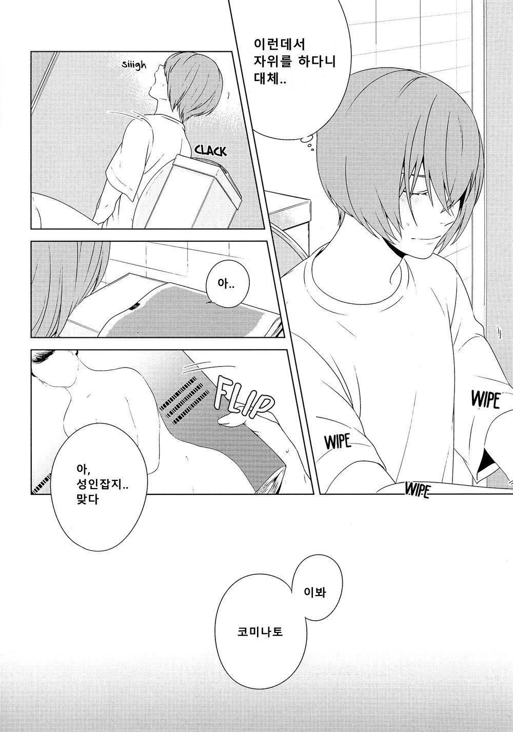 Haruona for Adurt  Only – Daiya no Ace dj page 8 full