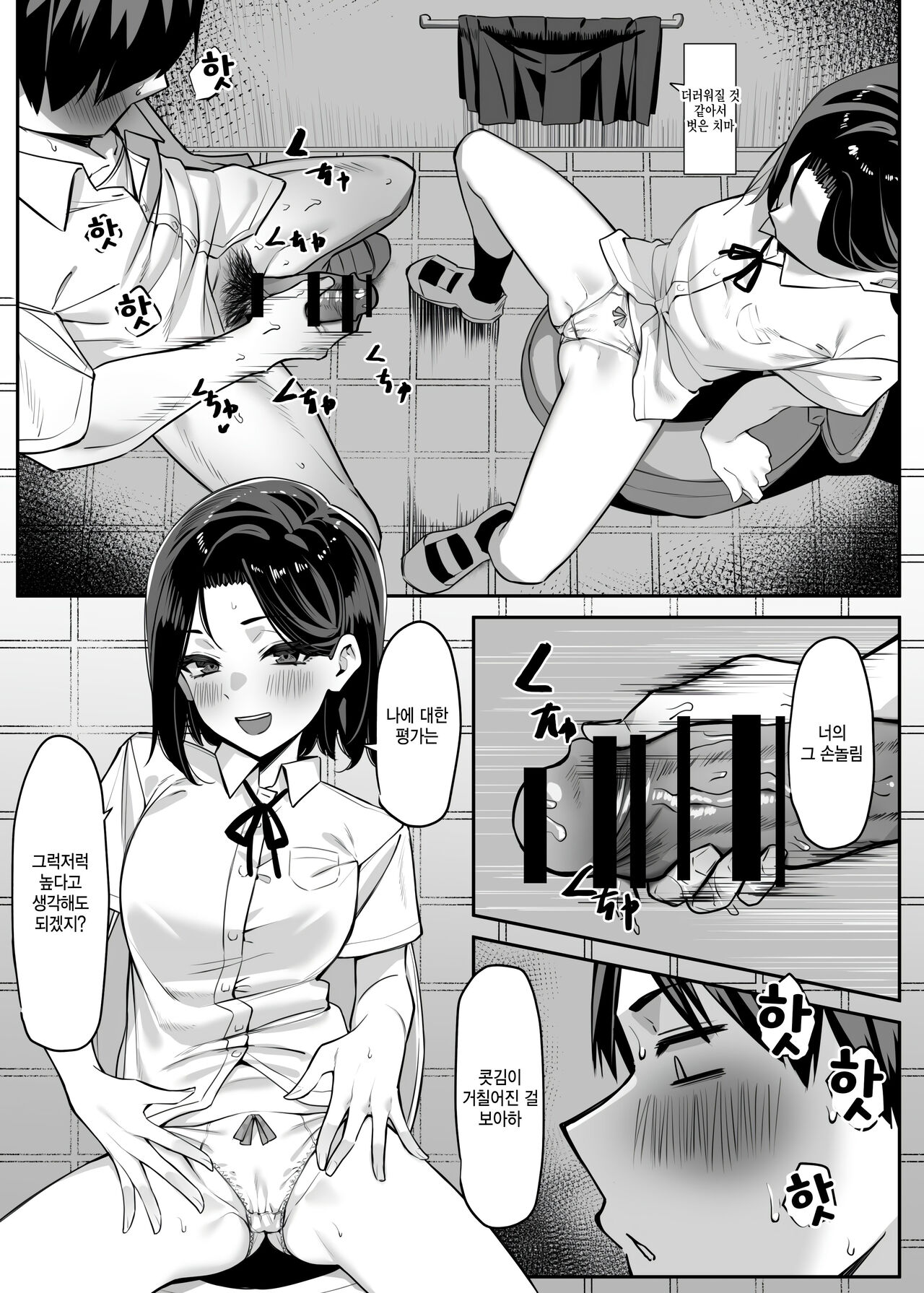 Yuutousei ni Onanie o Miseru Hanashi page 9 full