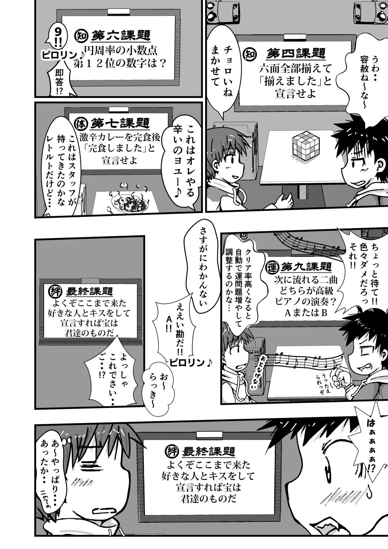 謎解きイベント館 TrueOrFalse page 8 full