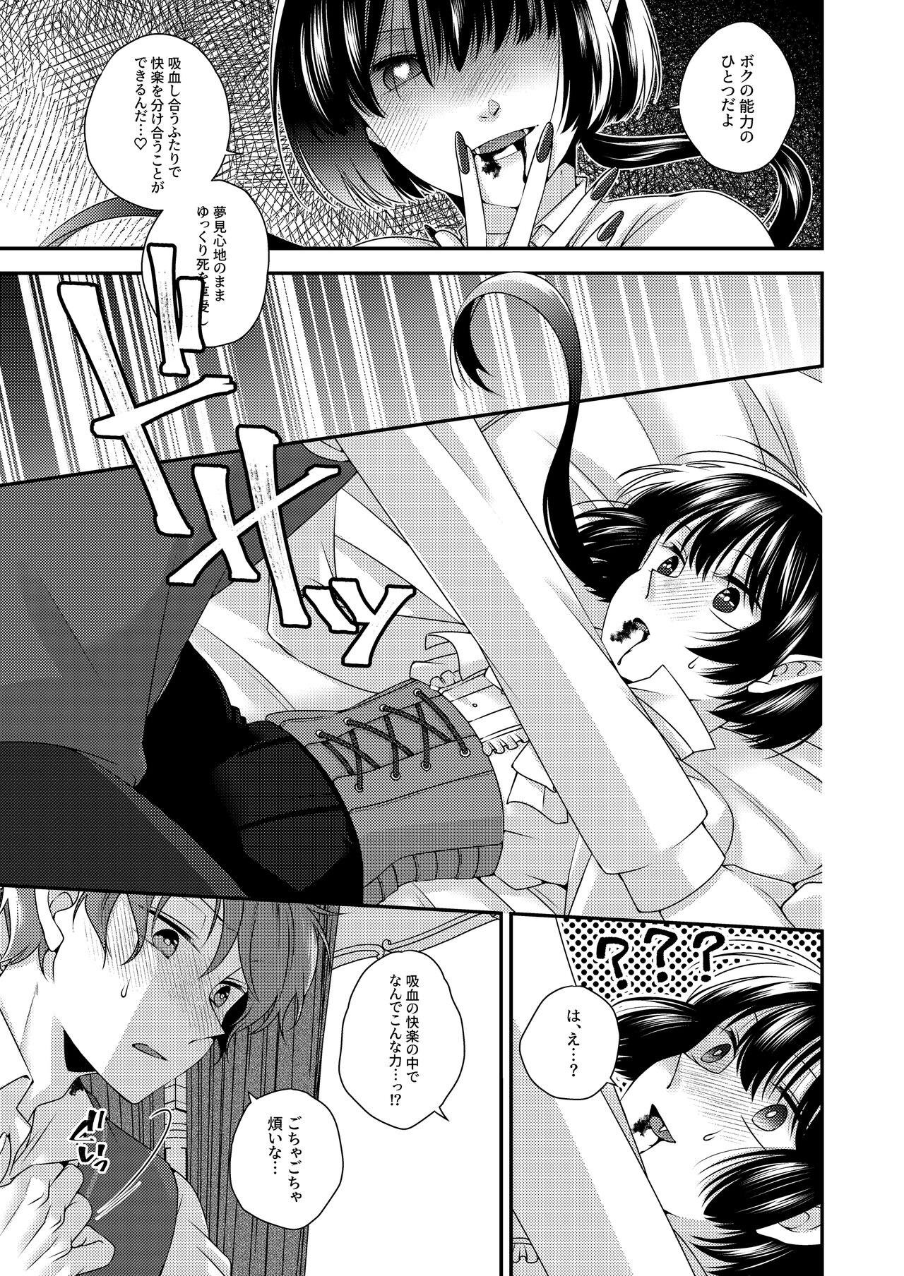 Kimi ga Shiranai Boku no Aji - the Lethargic Boy and the Vampire. page 10 full