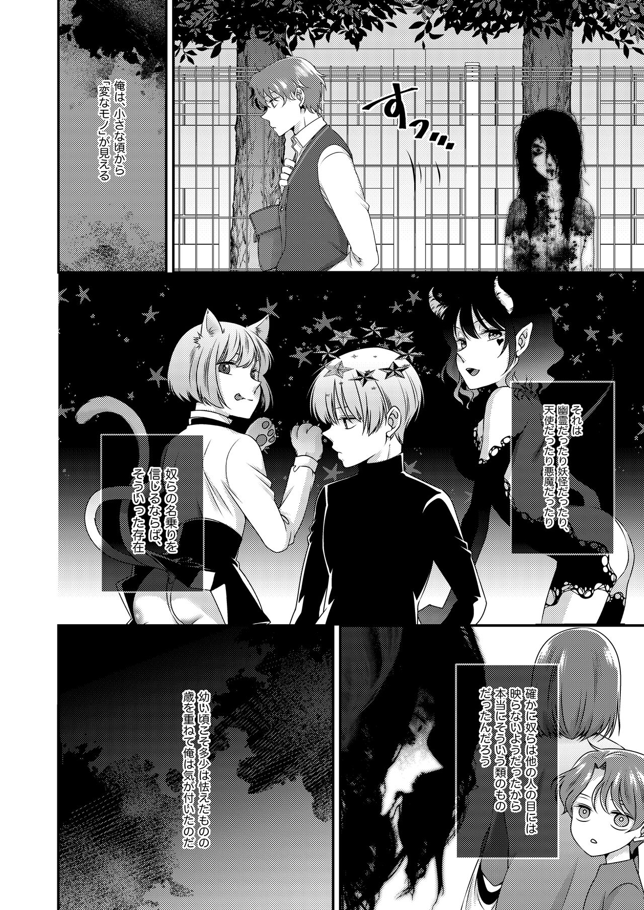 Kimi ga Shiranai Boku no Aji - the Lethargic Boy and the Vampire. page 3 full