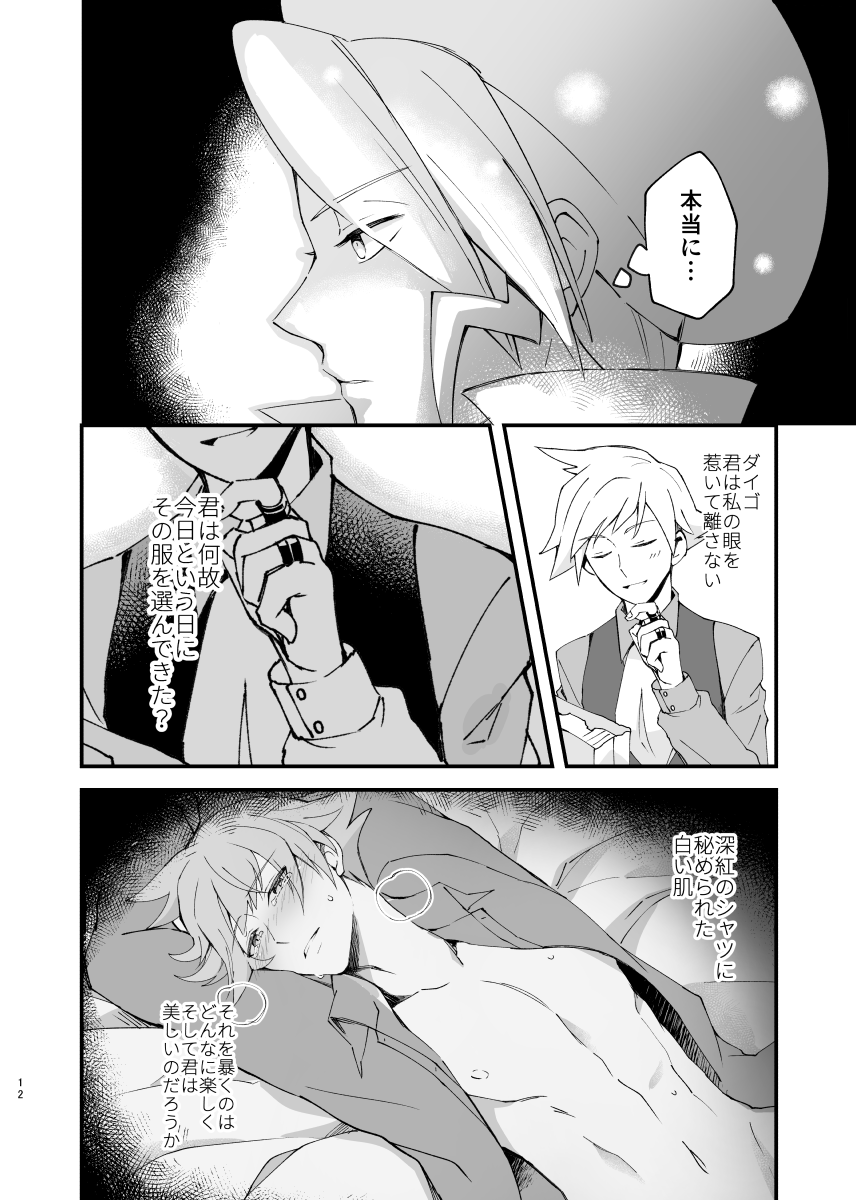 Zigzag omoi no hateni page 9 full