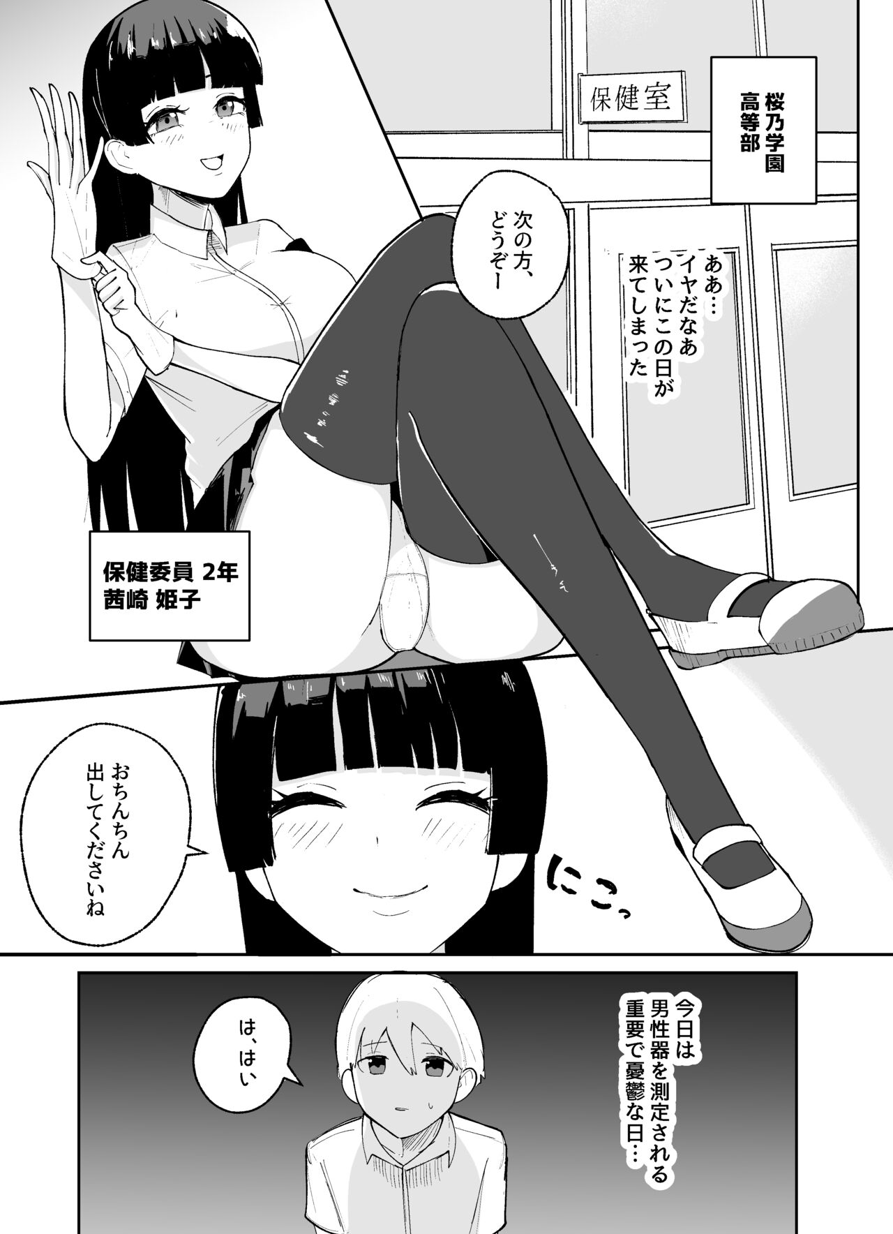Tanshou Danshi no Shitsukekata page 2 full
