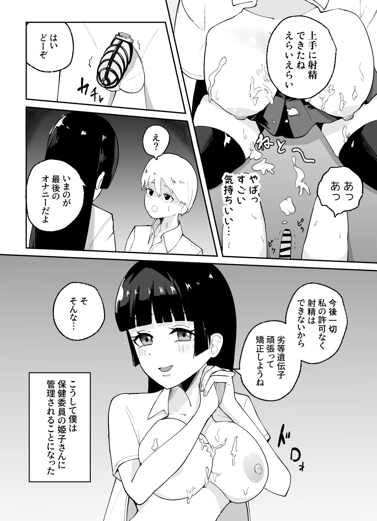 Tanshou Danshi no Shitsukekata page 8 full