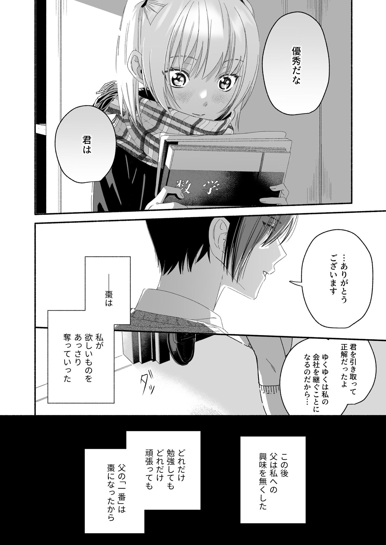 Zenbu, Shiranai Mama de Yokatta ~Shiranai Aida ni Nigate na Gikei ni Shuuchakusaretete Nigerarenai Hanashi~ page 10 full