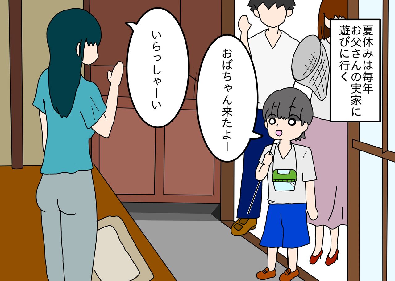 Kyonen no Natsuyasumi to wa Nanika ga Chigau Itoko no Onee-chan page 2 full