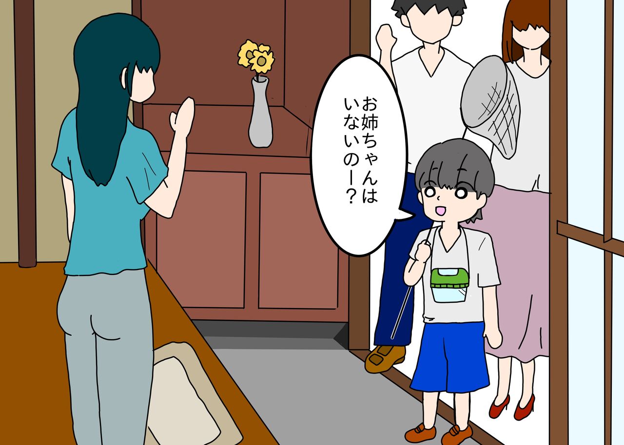 Kyonen no Natsuyasumi to wa Nanika ga Chigau Itoko no Onee-chan page 3 full