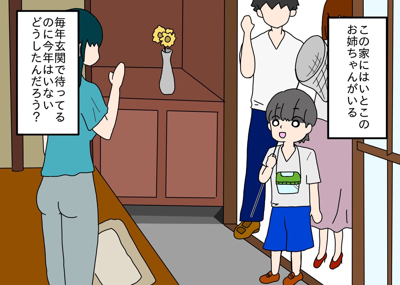 Kyonen no Natsuyasumi to wa Nanika ga Chigau Itoko no Onee-chan page 4 full