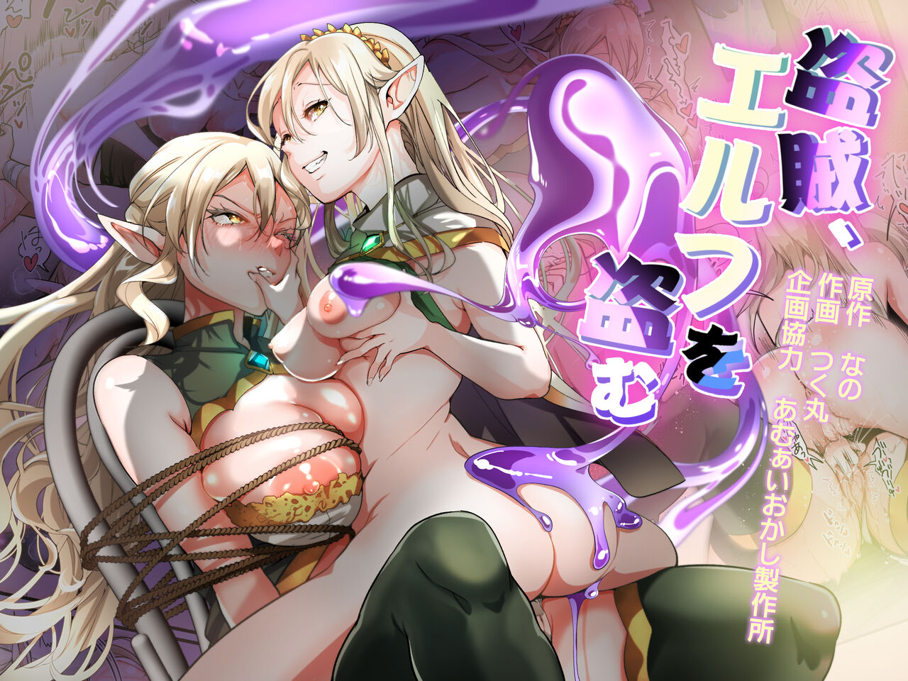 Touzoku, Elf o Nusumu page 1 full