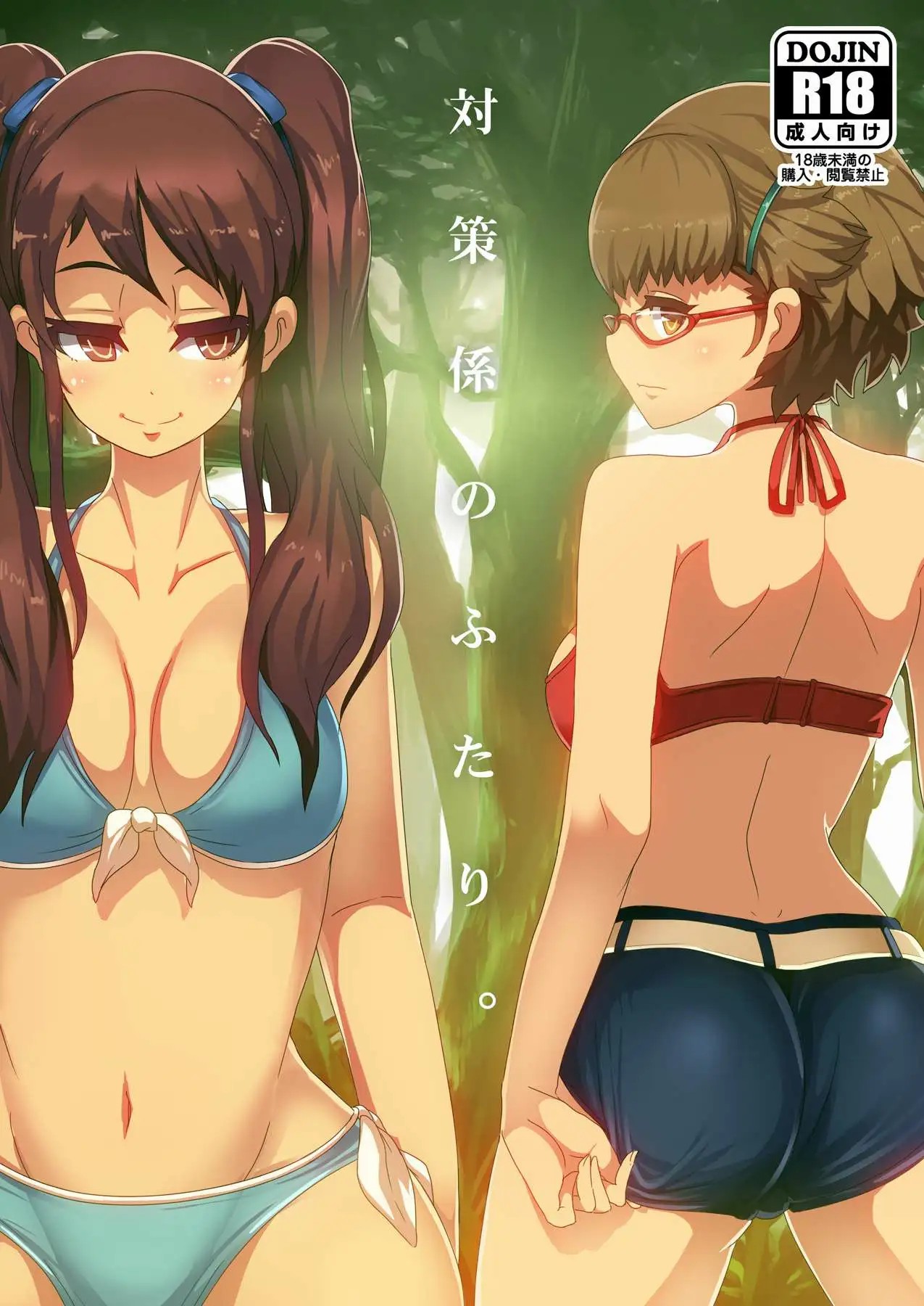 Taisaku-Gakari no Futari. page 1 full