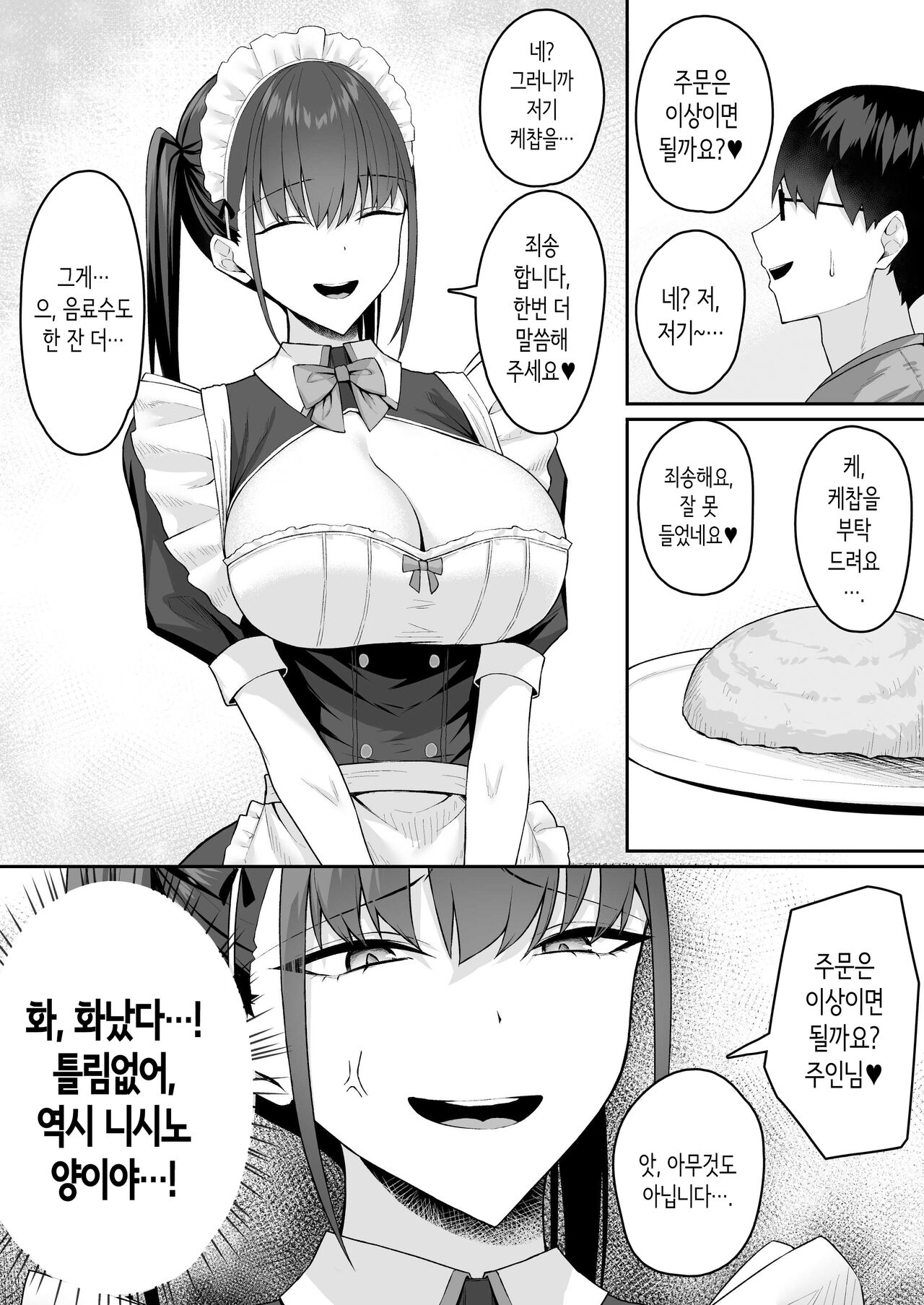 Class no Gal o Iinari Ero Maid ni Suru Hanashi | 같은 반 갸루를 고분고분한 에로 메이드로 만드는 이야기 page 10 full