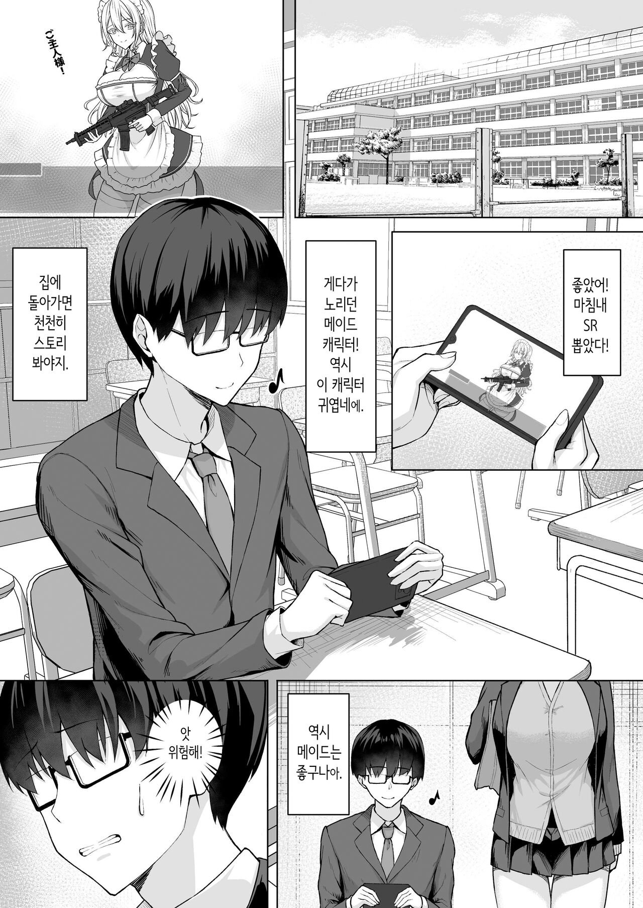 Class no Gal o Iinari Ero Maid ni Suru Hanashi | 같은 반 갸루를 고분고분한 에로 메이드로 만드는 이야기 page 3 full