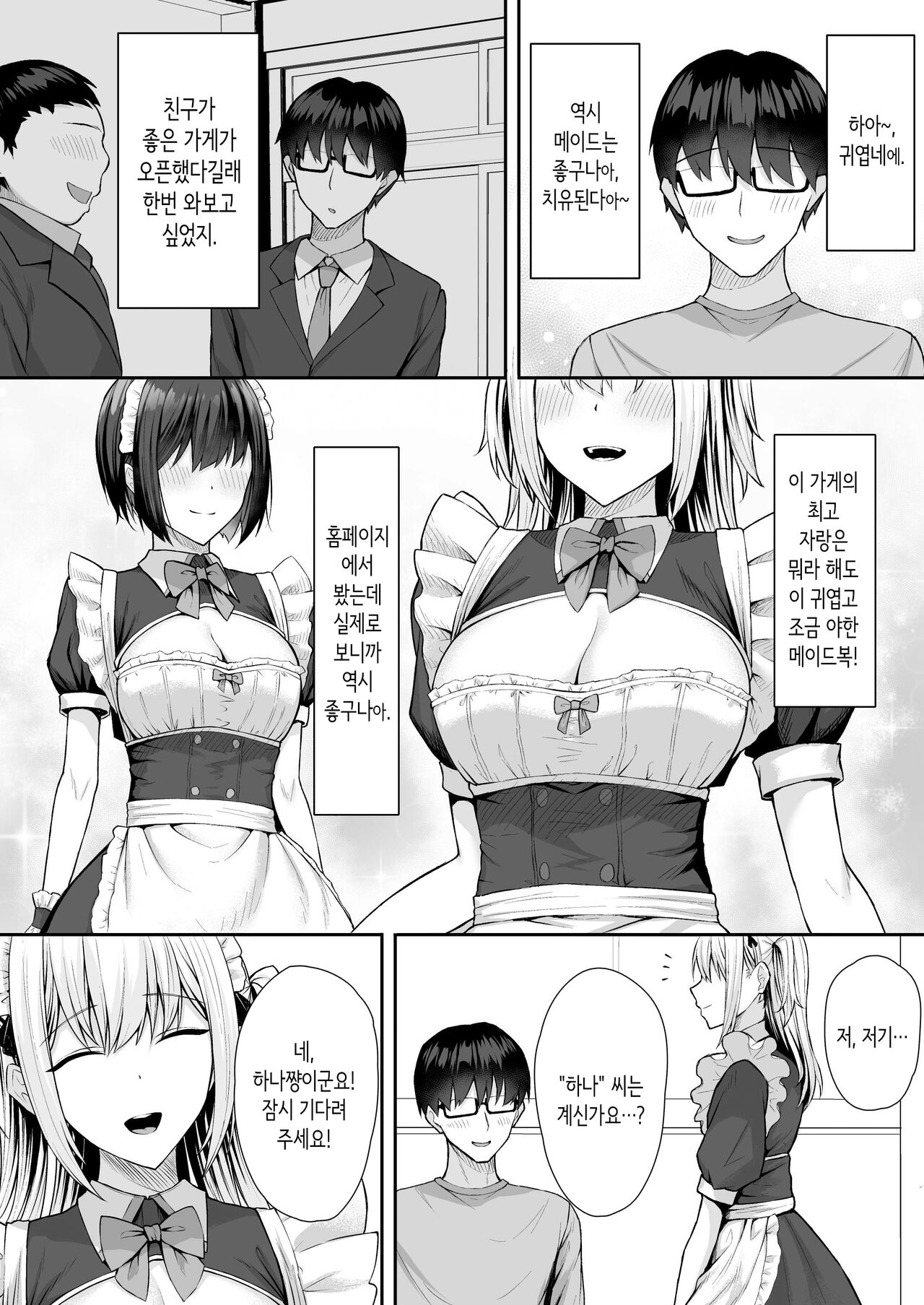 Class no Gal o Iinari Ero Maid ni Suru Hanashi | 같은 반 갸루를 고분고분한 에로 메이드로 만드는 이야기 page 7 full