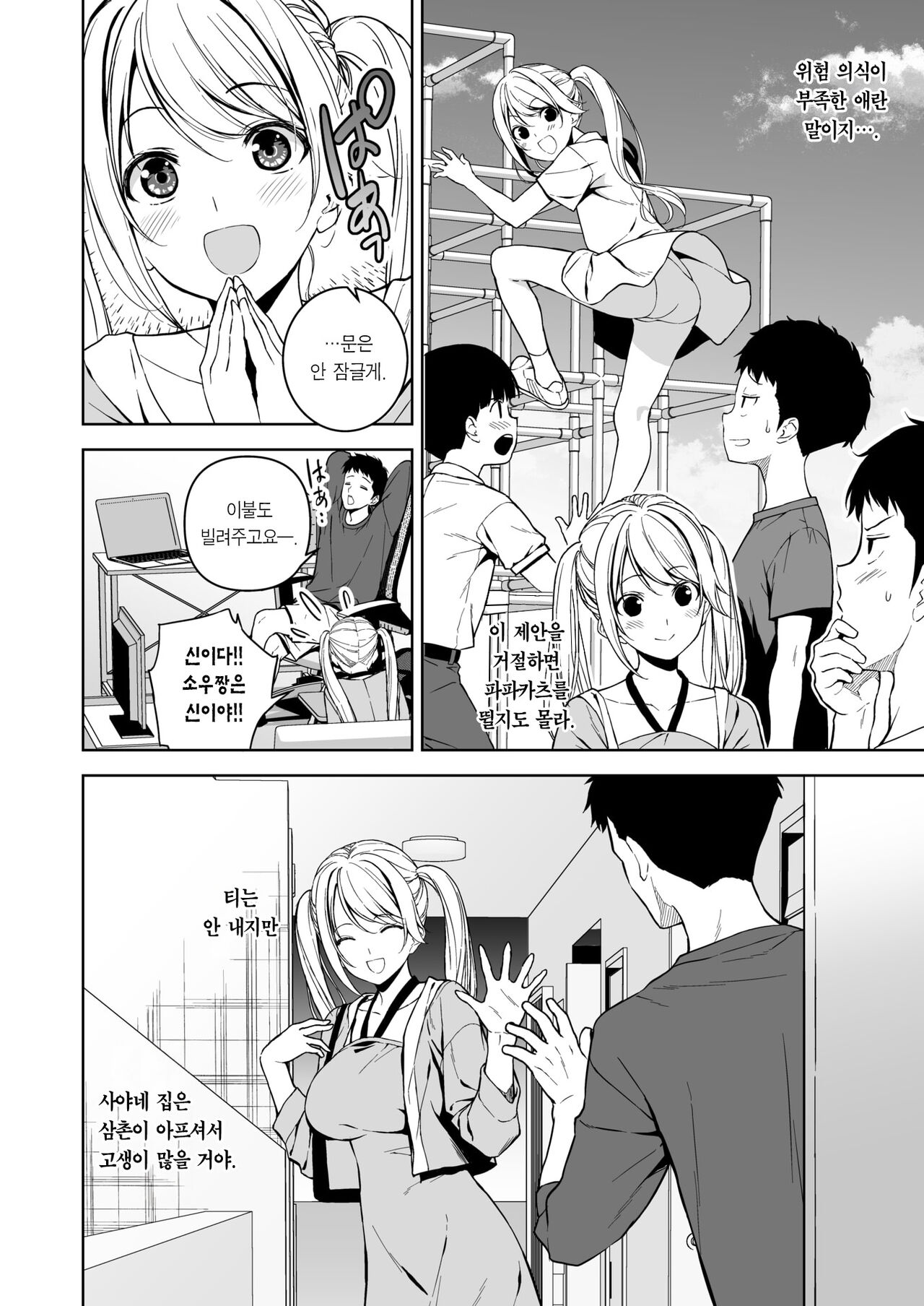 Overnight | 오버나이트 page 3 full