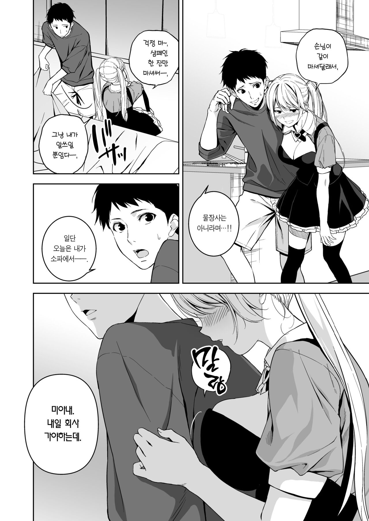 Overnight | 오버나이트 page 5 full