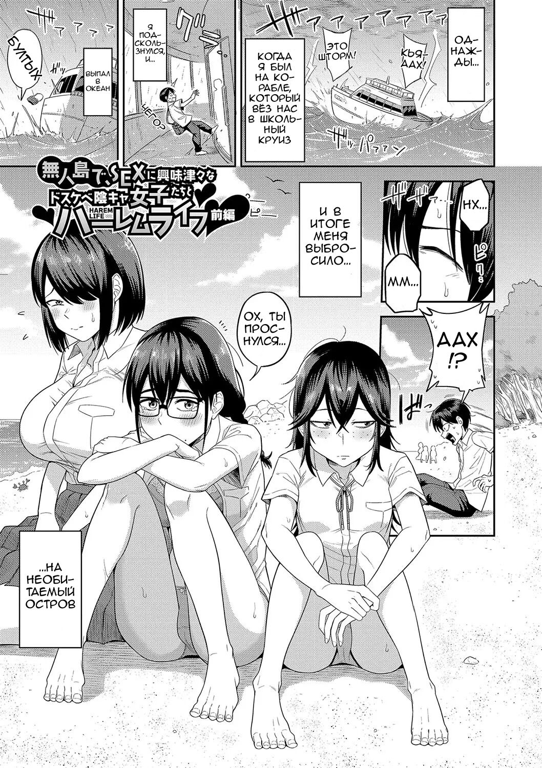 Mujintou de, SEX ni Kyoumi Shinshin na Dosukebe Inkya Joshi-tachi to Harem Life ch. 1-4 page 3 full
