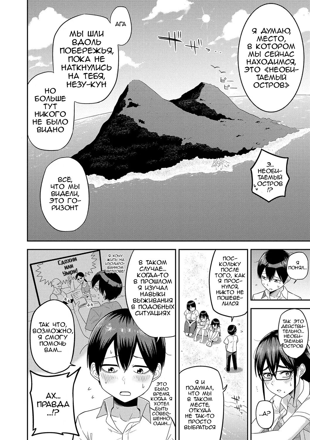 Mujintou de, SEX ni Kyoumi Shinshin na Dosukebe Inkya Joshi-tachi to Harem Life ch. 1-4 page 6 full