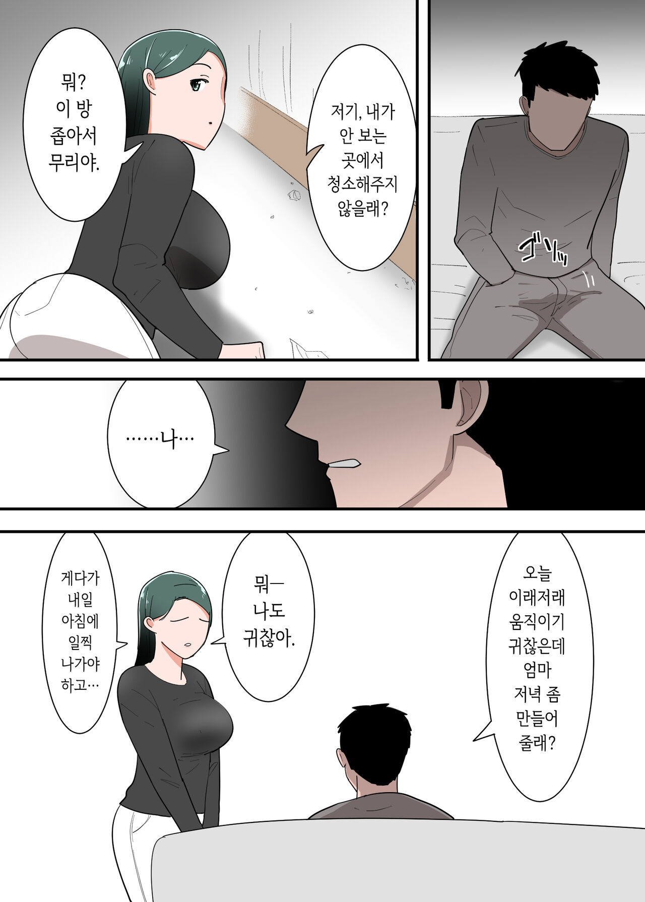 Hahaoya to Sex Shita  Kibun wa Dou? | 엄마와 섹스한 기분은 어때? page 8 full