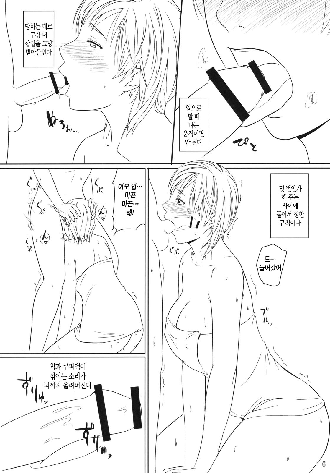 Boketsu o Horu 2010 Fuyu | 모혈을 파다 2010 겨울 page 5 full