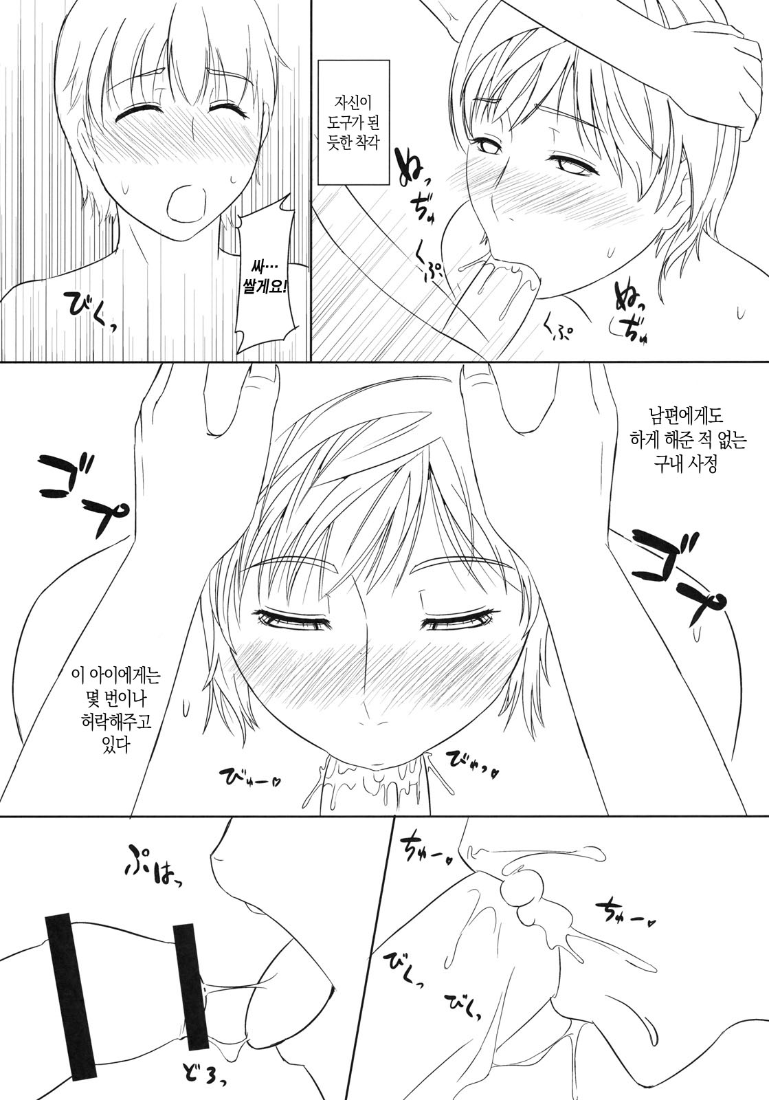 Boketsu o Horu 2010 Fuyu | 모혈을 파다 2010 겨울 page 6 full