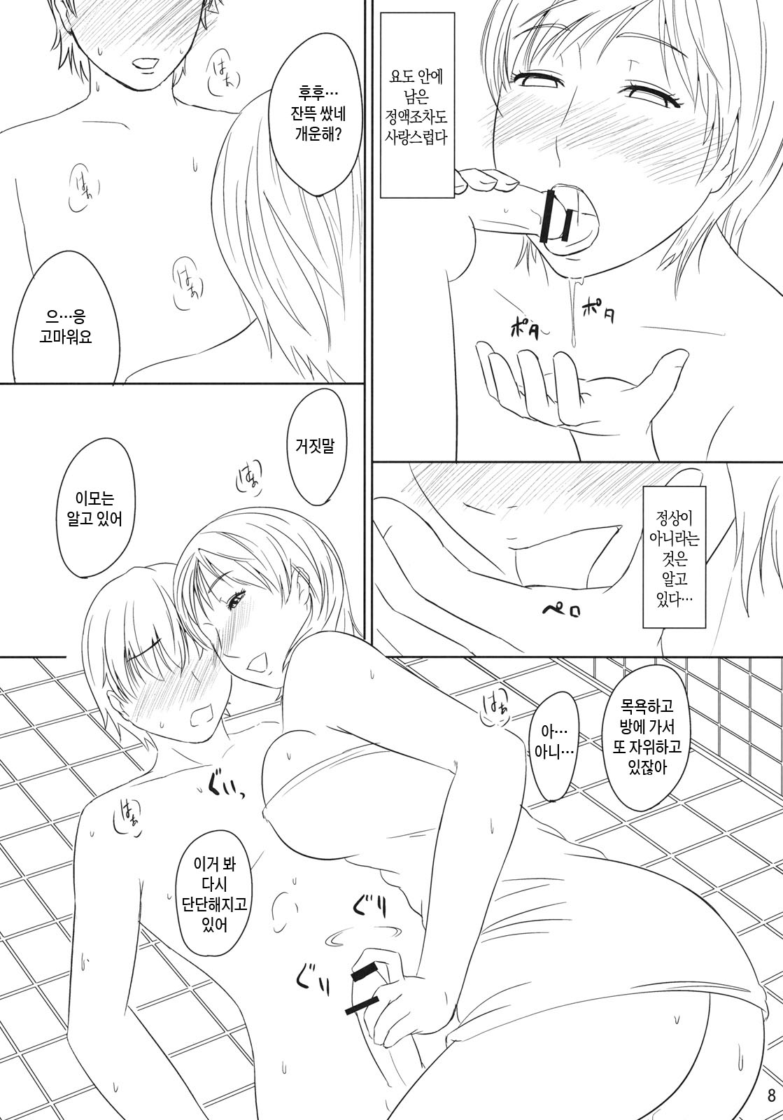 Boketsu o Horu 2010 Fuyu | 모혈을 파다 2010 겨울 page 7 full