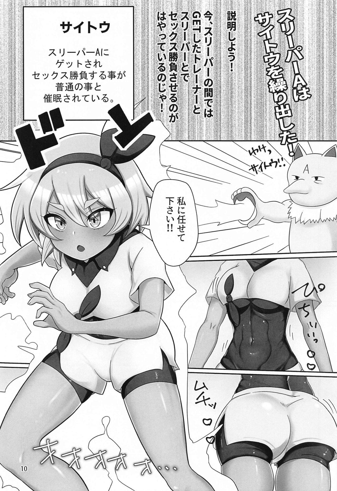 Gyaku ni  GET Sarete SEX   Shoubu Saserareru Hon page 9 full