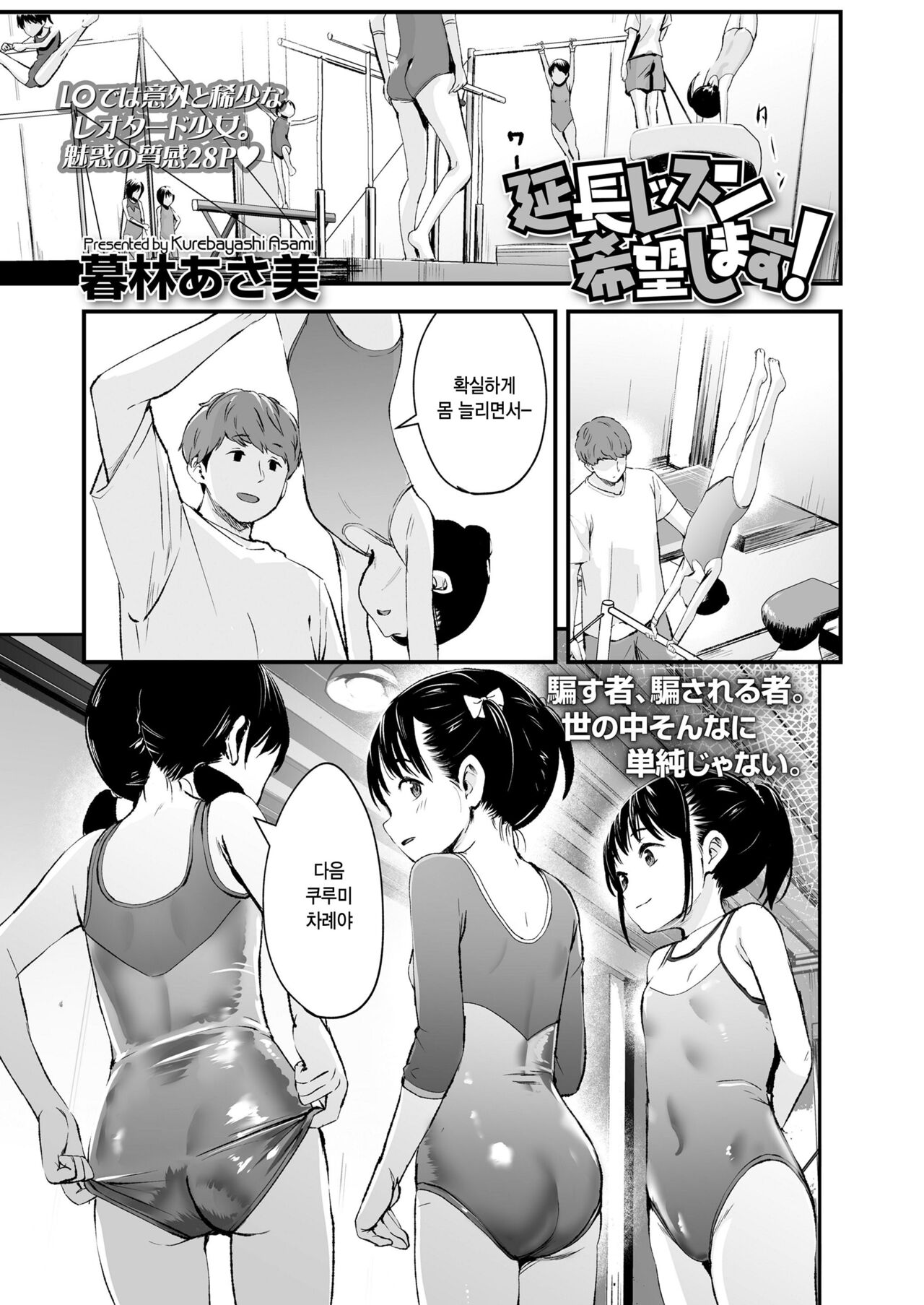 Enchou Lesson Kibou Shimasu! page 1 full