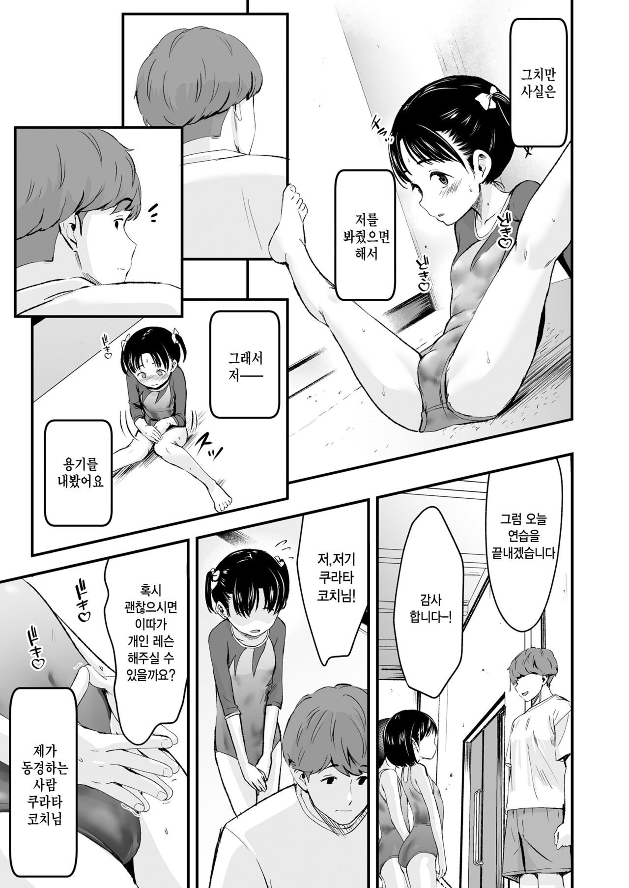 Enchou Lesson Kibou Shimasu! page 3 full