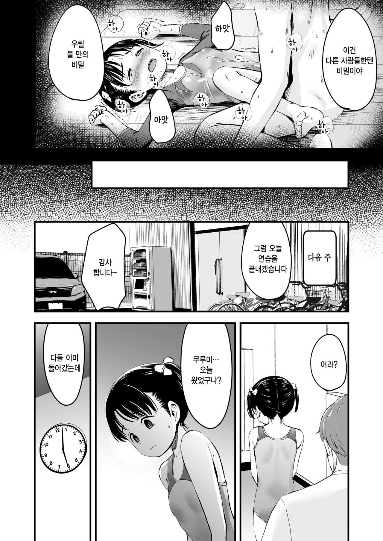 Enchou Lesson Kibou Shimasu! page 8 full