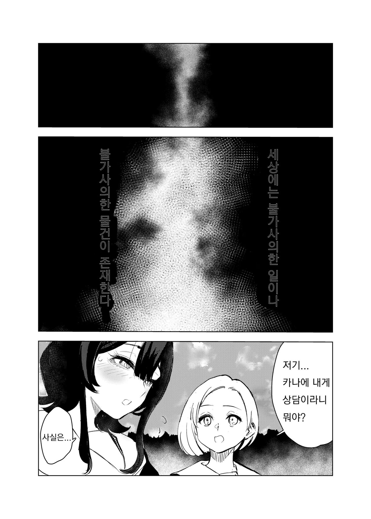 Neko no Ongaeshi | 고양이의 은혜 갚기 page 2 full