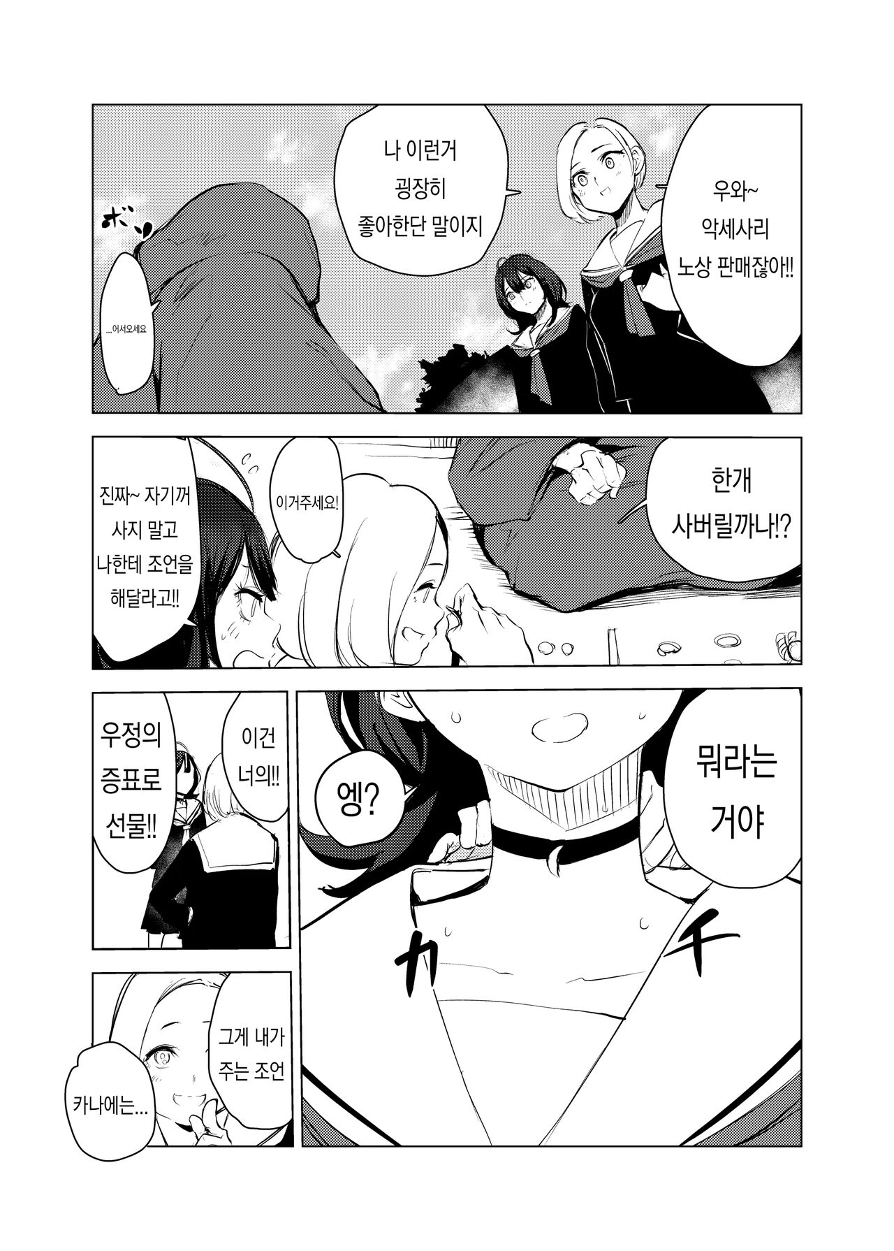 Neko no Ongaeshi | 고양이의 은혜 갚기 page 4 full