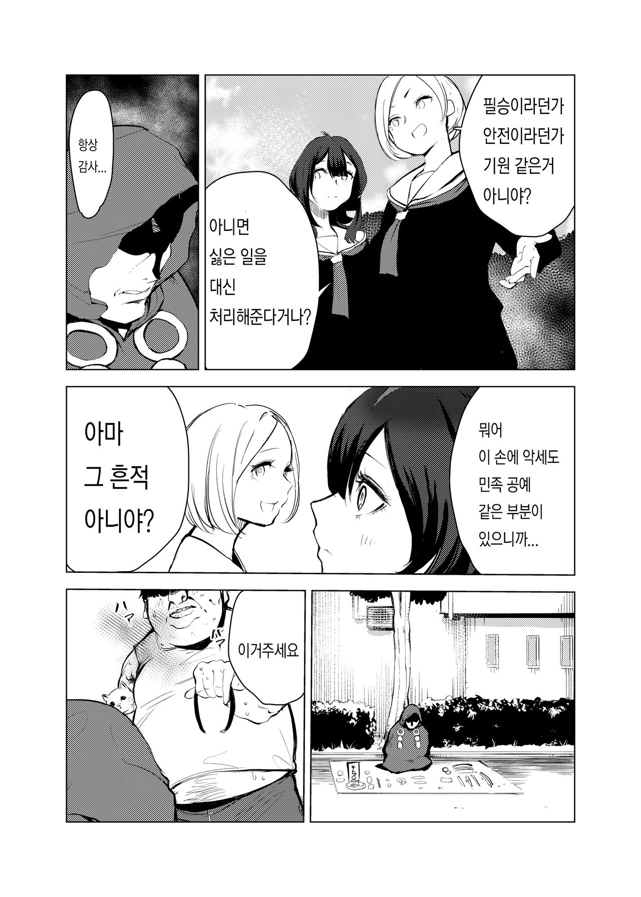 Neko no Ongaeshi | 고양이의 은혜 갚기 page 6 full