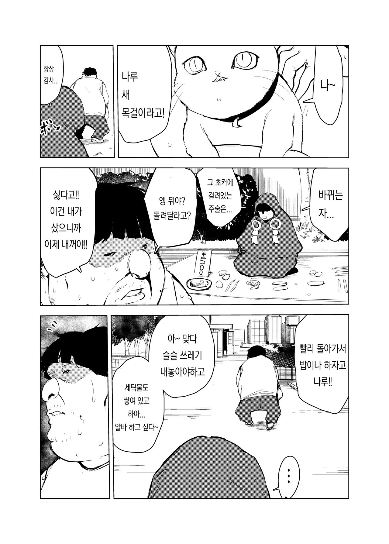 Neko no Ongaeshi | 고양이의 은혜 갚기 page 7 full