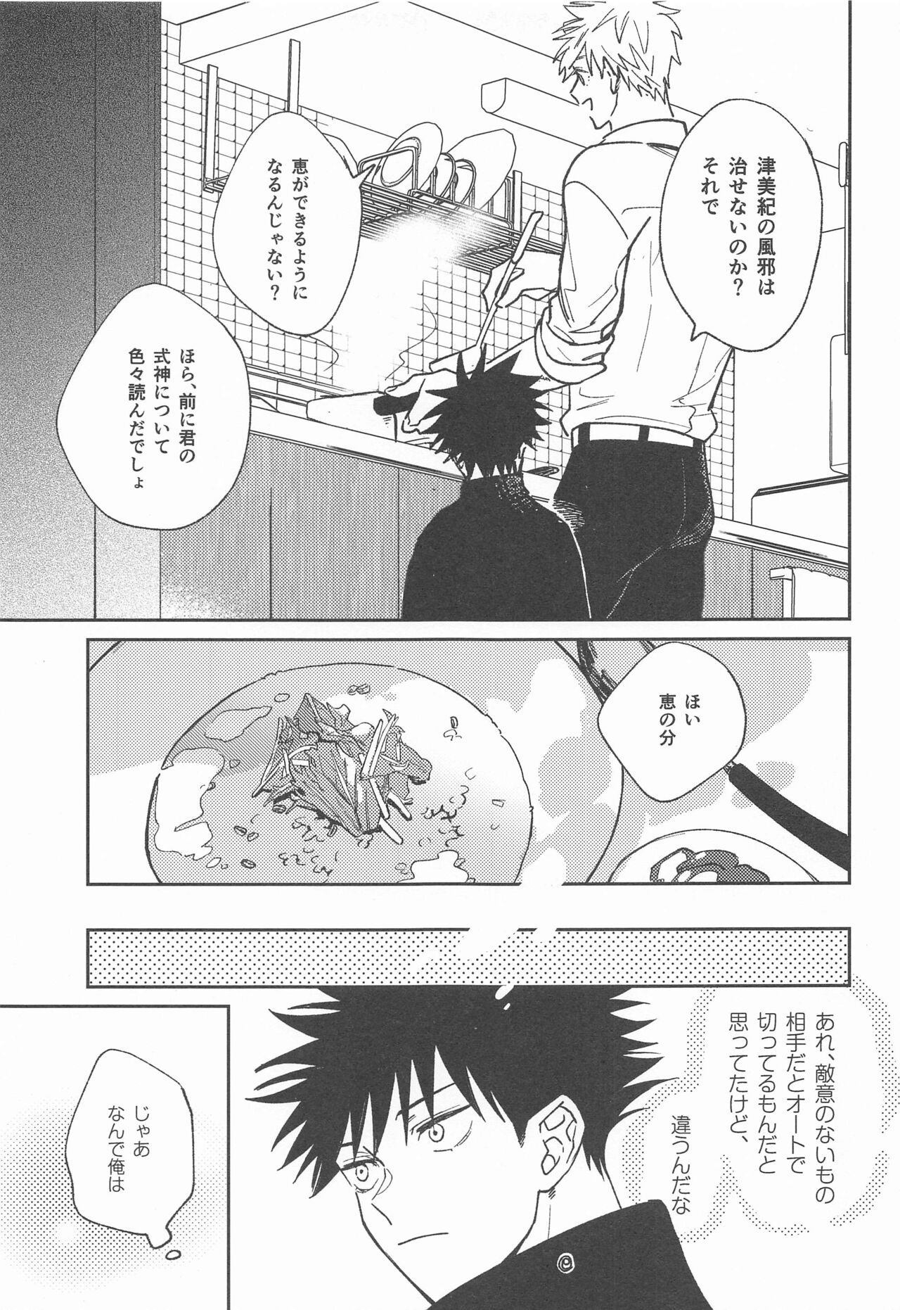 Suki na Ko dakara ne! page 6 full
