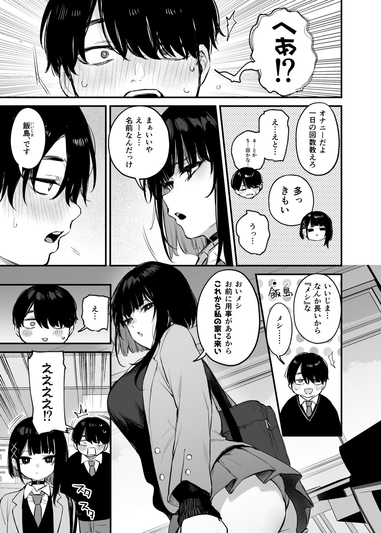 Kore wa Tada no Shokuji dakara! + Denshiban Gentei Manga page 10 full