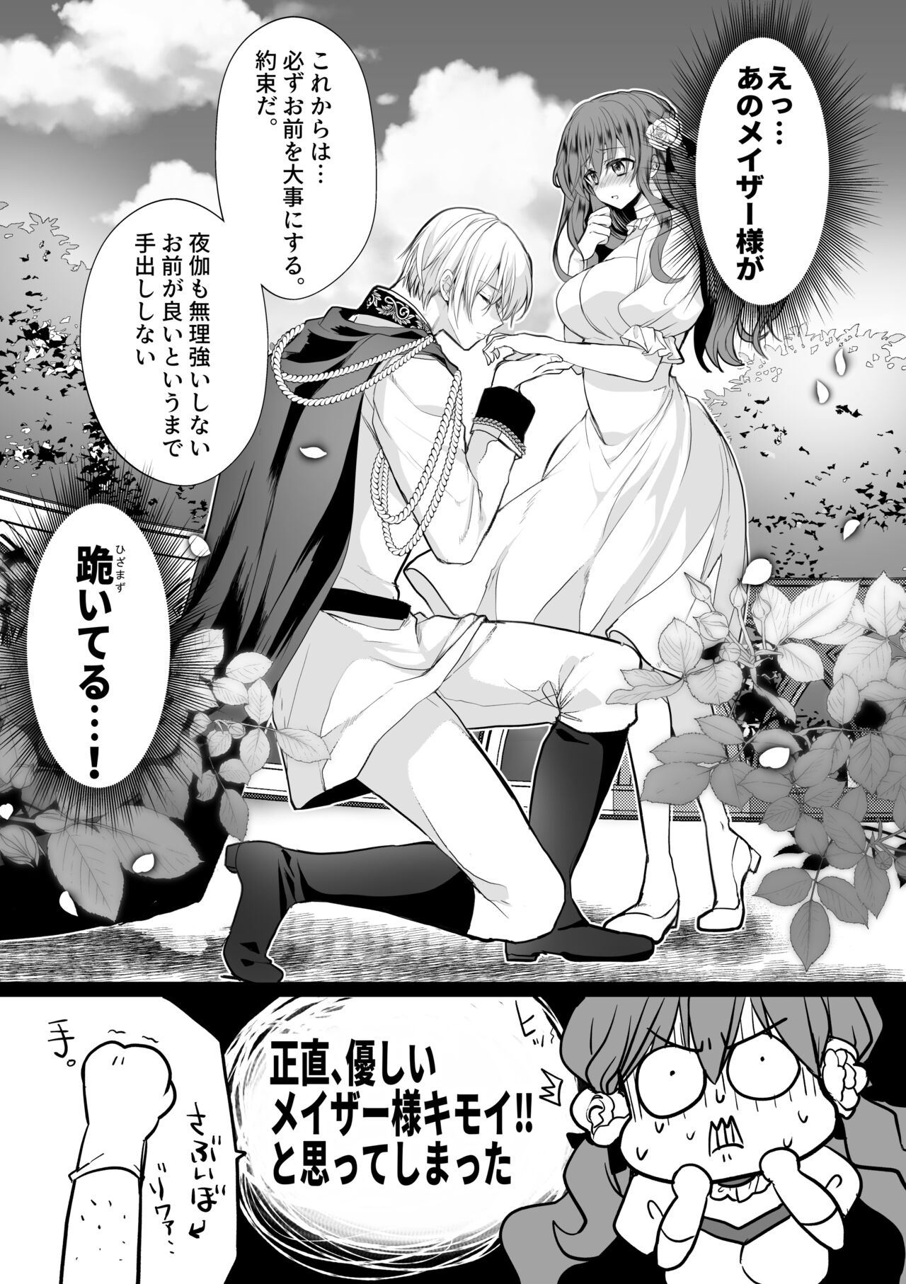 Mob Oshi JK no Akuyaku Reijou Isekai Tensei ~Hisan~ 4 - Page 4 - IMHentai