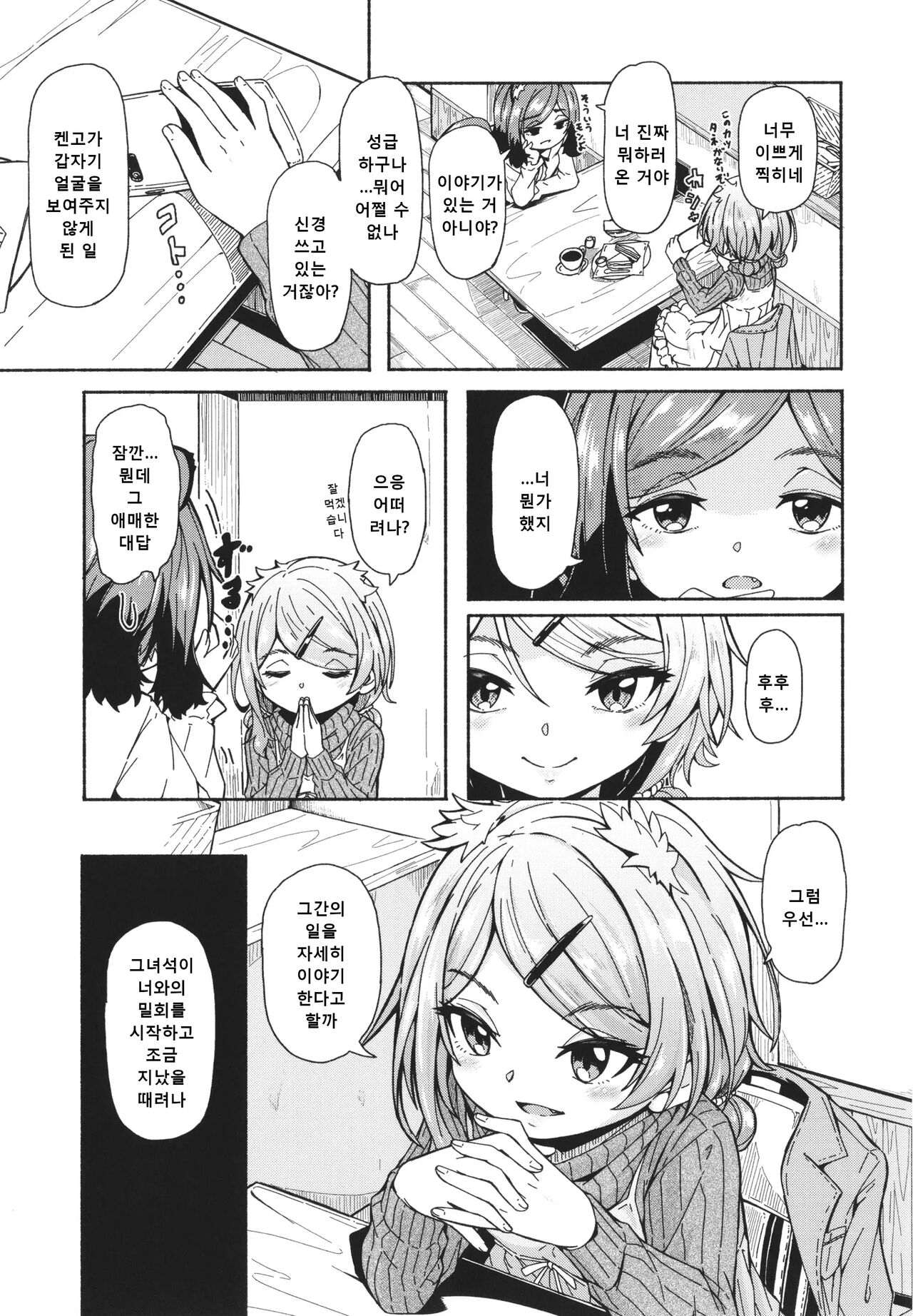 밀어닥치는 여우비 03 page 5 full