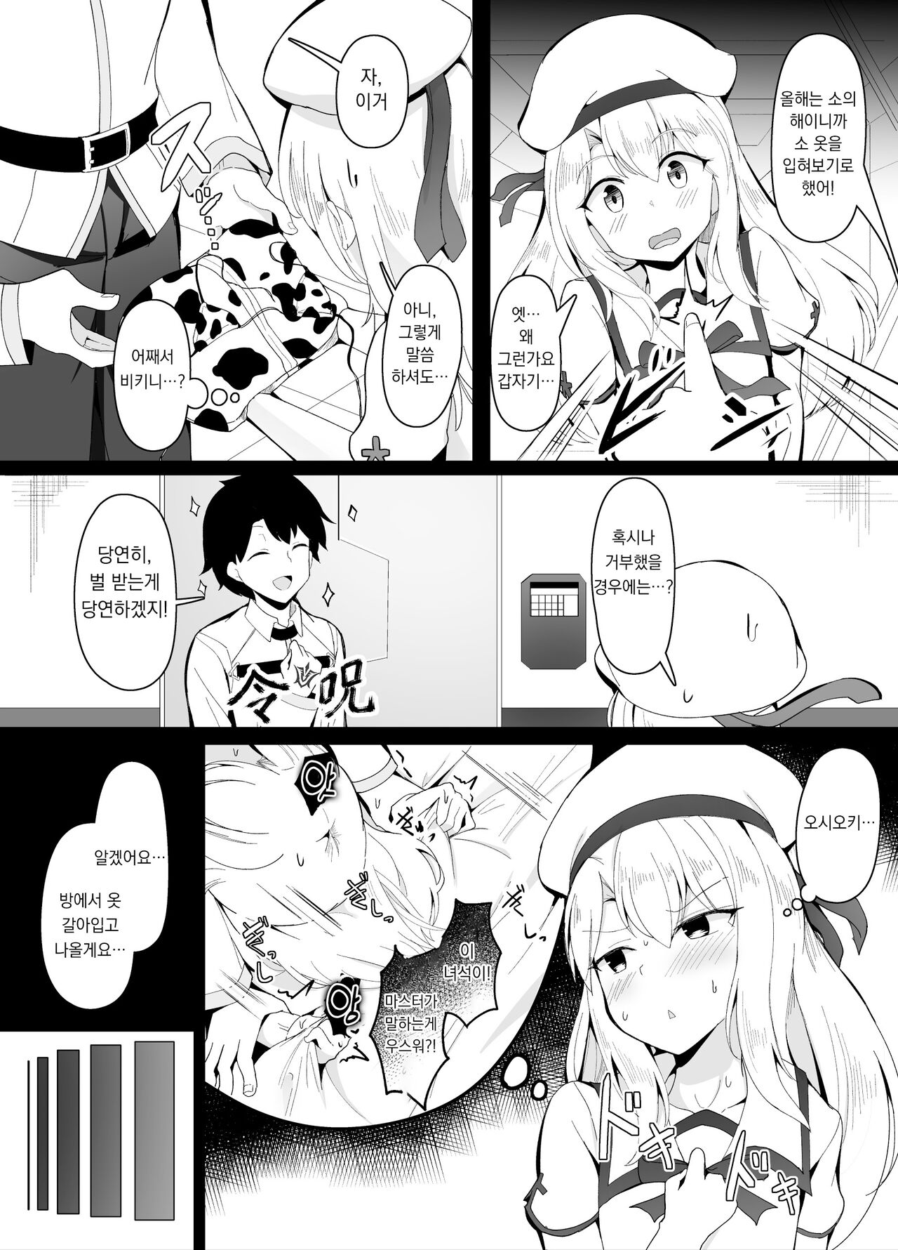 Oshougatsurashii Kakkou o Illya ni Shite Morau Hanashi | 설날 복장을 이리야에게 입히는 이야기 page 1 full
