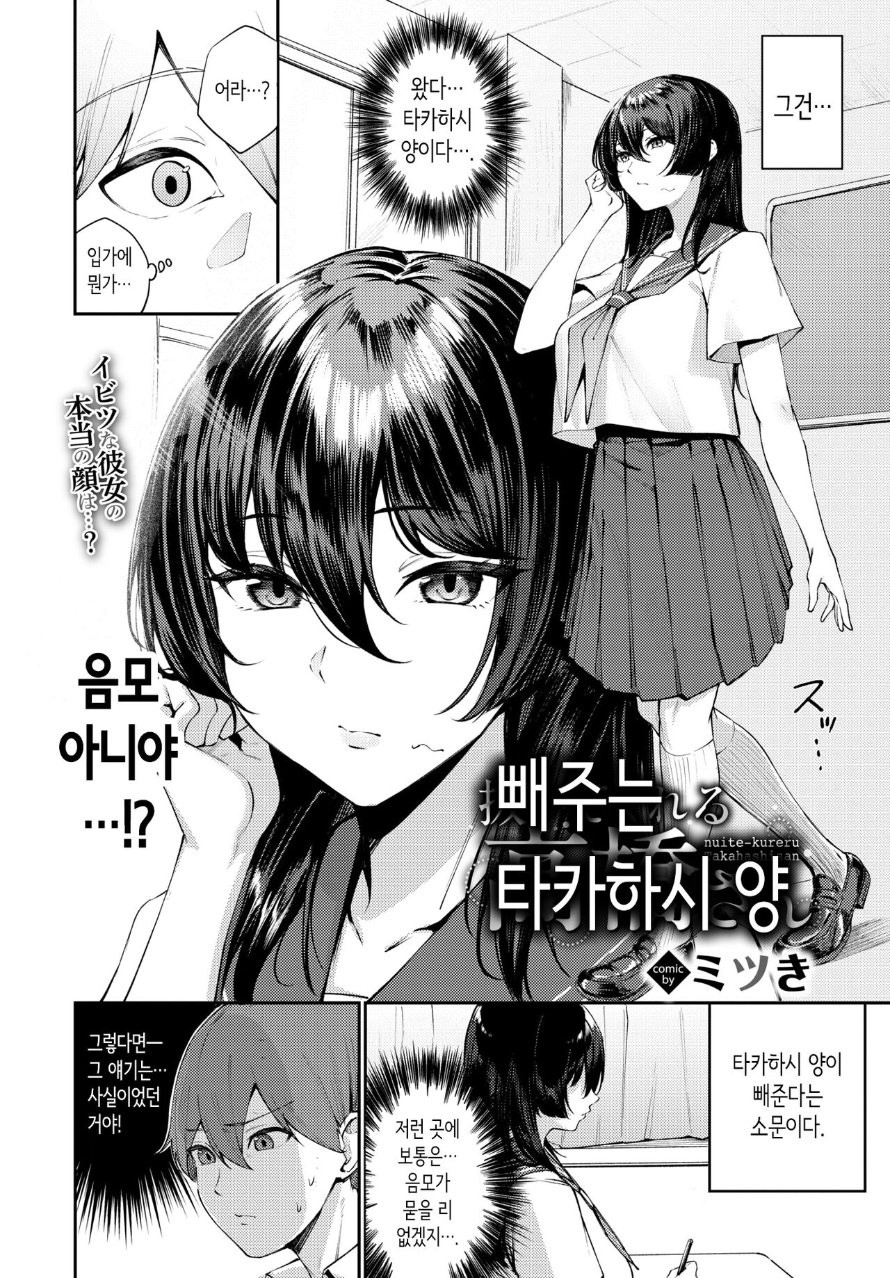 빼주는 타카하시 양 page 2 full