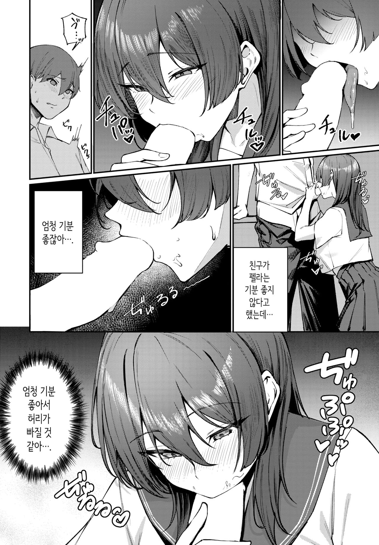 빼주는 타카하시 양 page 8 full