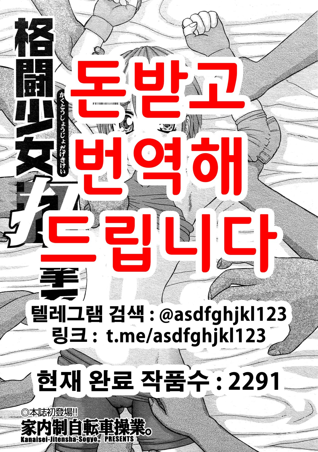 Kakutou Shoujo Dagekikei | 격투소녀 타격계 page 1 full