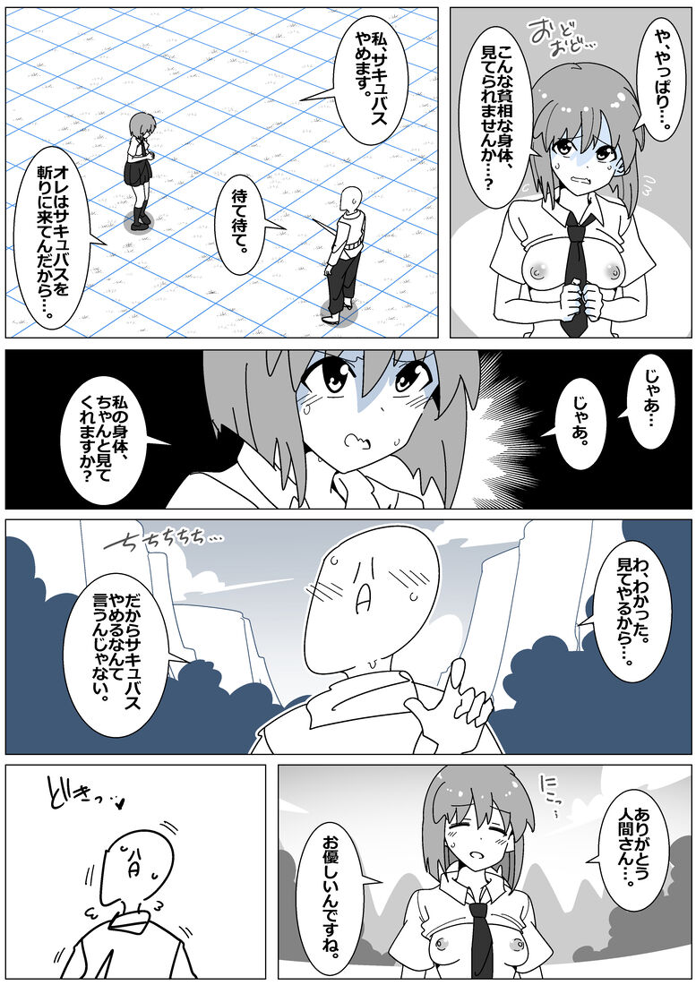 Succubus de Bad End 25 page 4 full